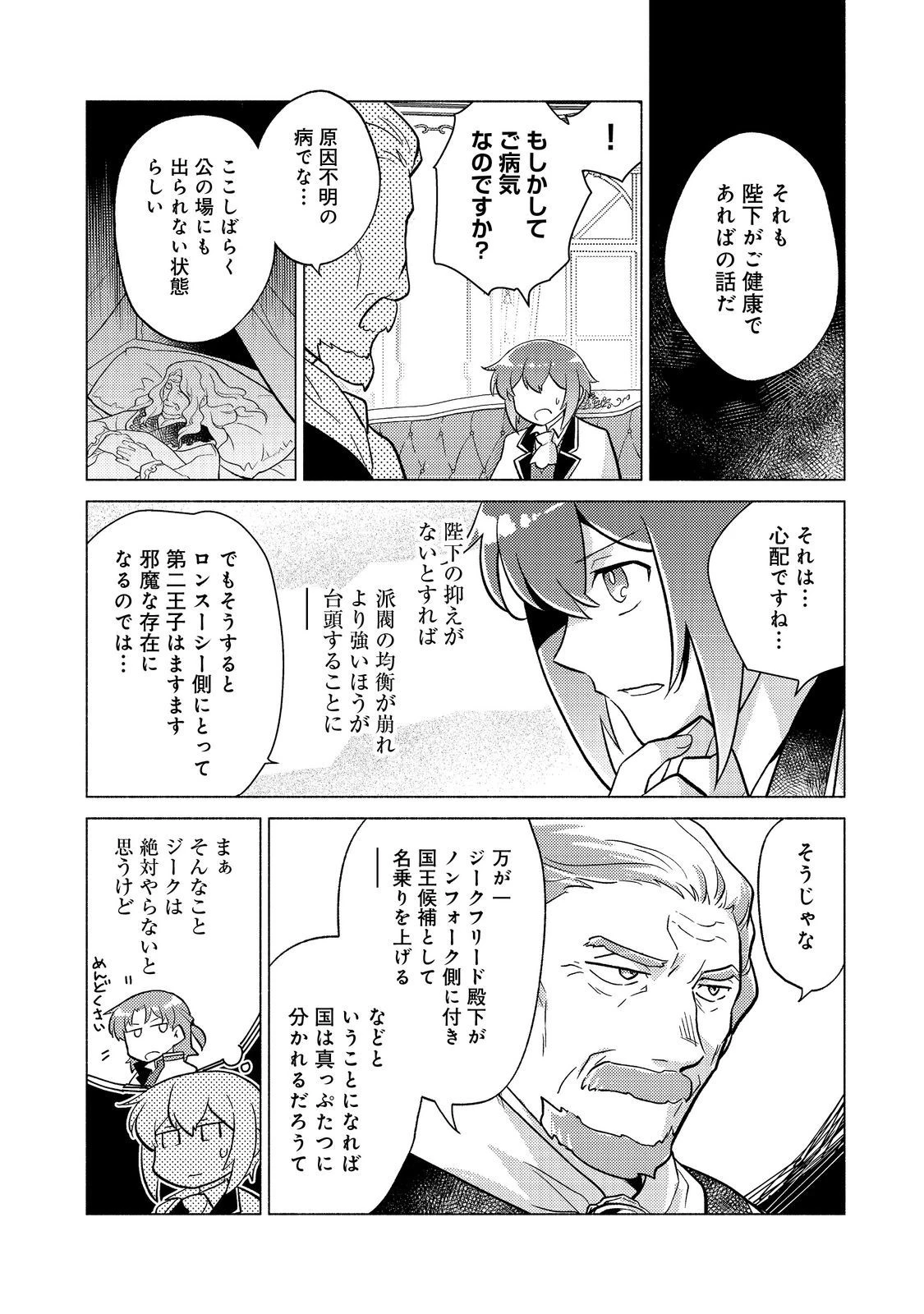 たかが子爵嫡男に高貴な人たちがグイグイきて困る＠ＣＯＭＩＣ 第18話 - 12