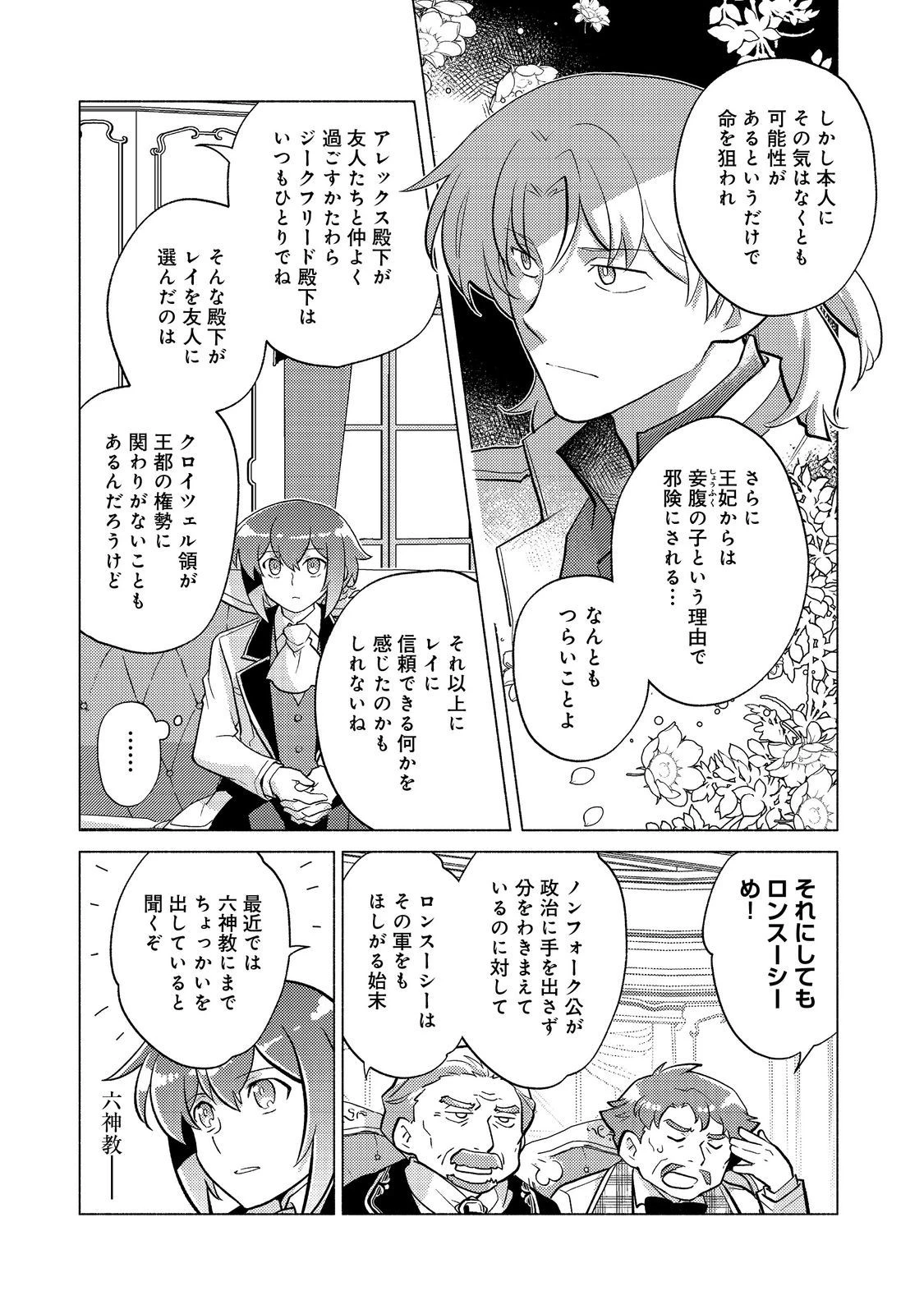 たかが子爵嫡男に高貴な人たちがグイグイきて困る＠ＣＯＭＩＣ 第18話 - 13