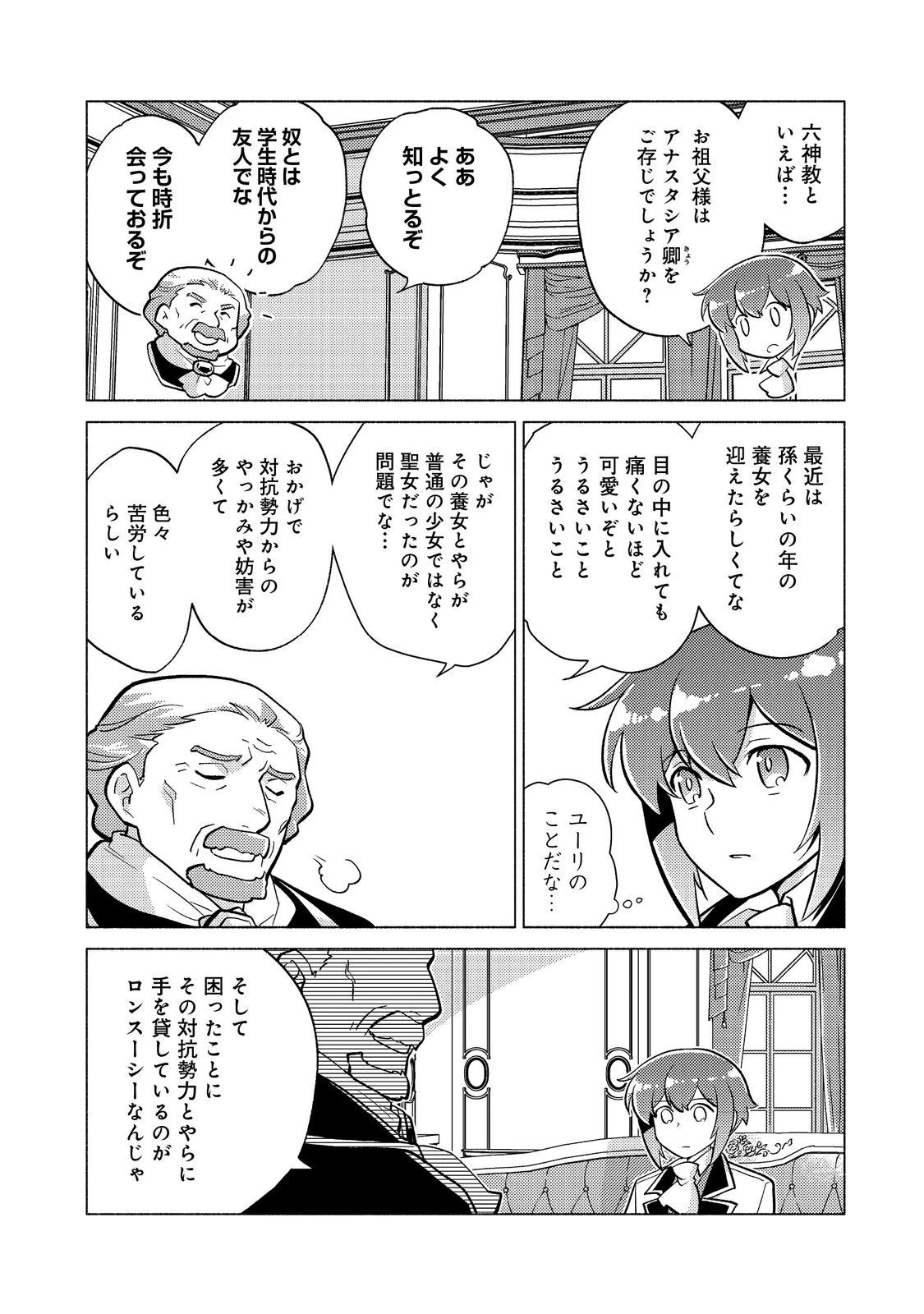 たかが子爵嫡男に高貴な人たちがグイグイきて困る＠ＣＯＭＩＣ 第18話 - 14