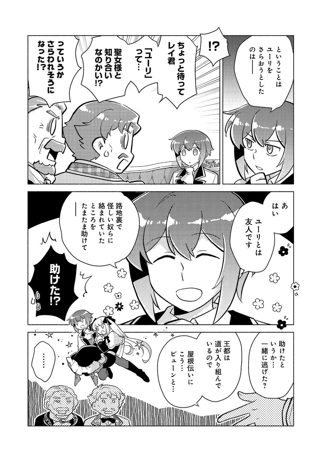 たかが子爵嫡男に高貴な人たちがグイグイきて困る＠ＣＯＭＩＣ 第18話 - 15