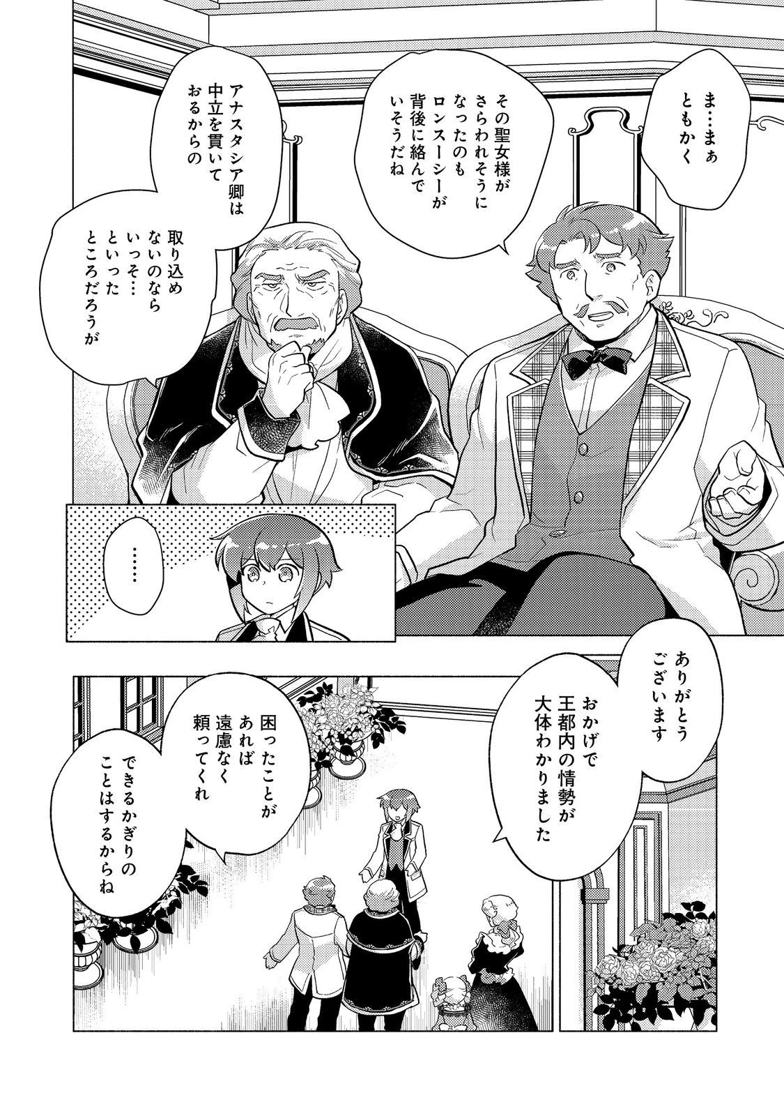 たかが子爵嫡男に高貴な人たちがグイグイきて困る＠ＣＯＭＩＣ 第18話 - 16