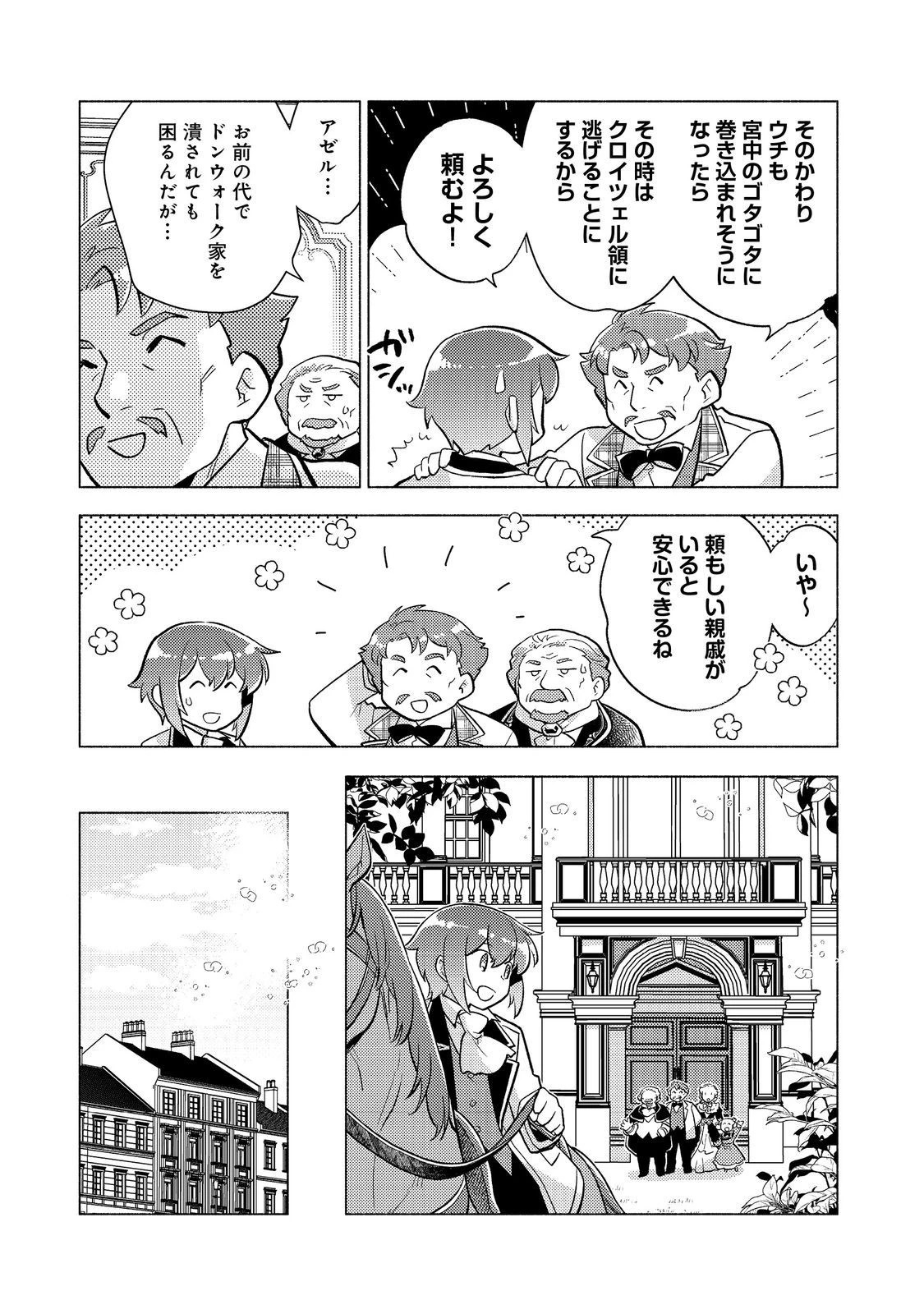 たかが子爵嫡男に高貴な人たちがグイグイきて困る＠ＣＯＭＩＣ 第18話 - 17