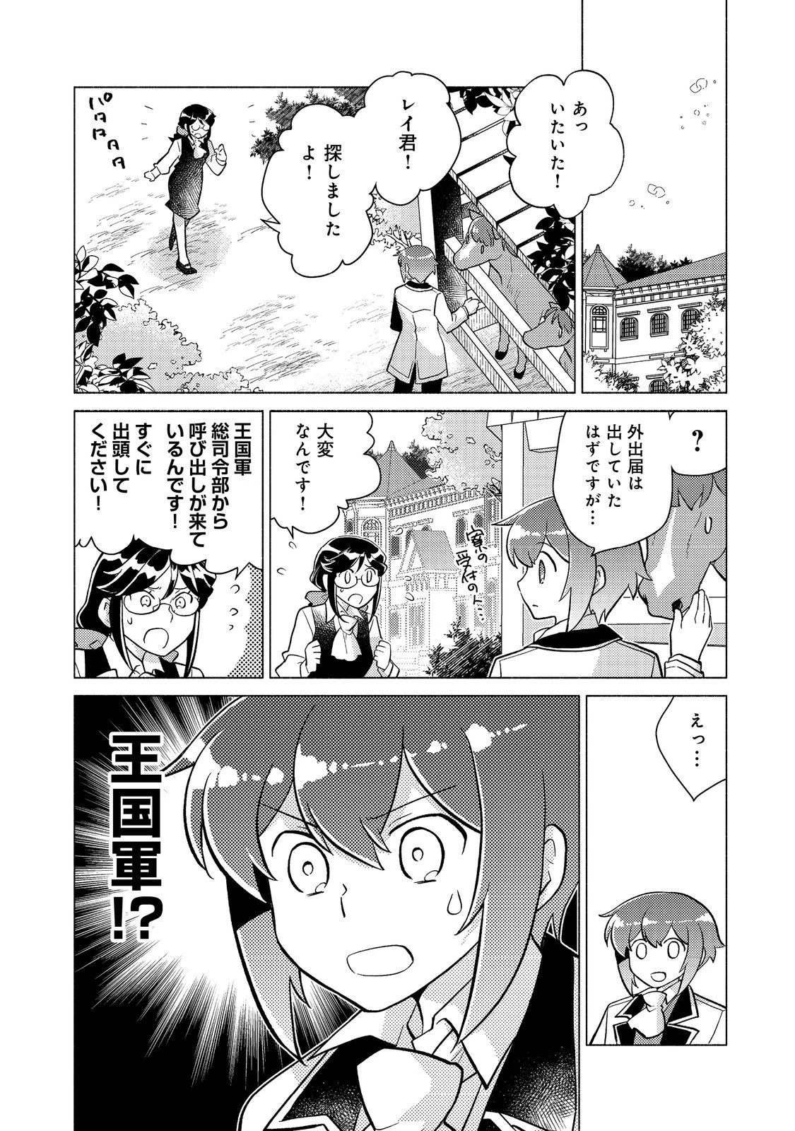 たかが子爵嫡男に高貴な人たちがグイグイきて困る＠ＣＯＭＩＣ 第18話 - 18