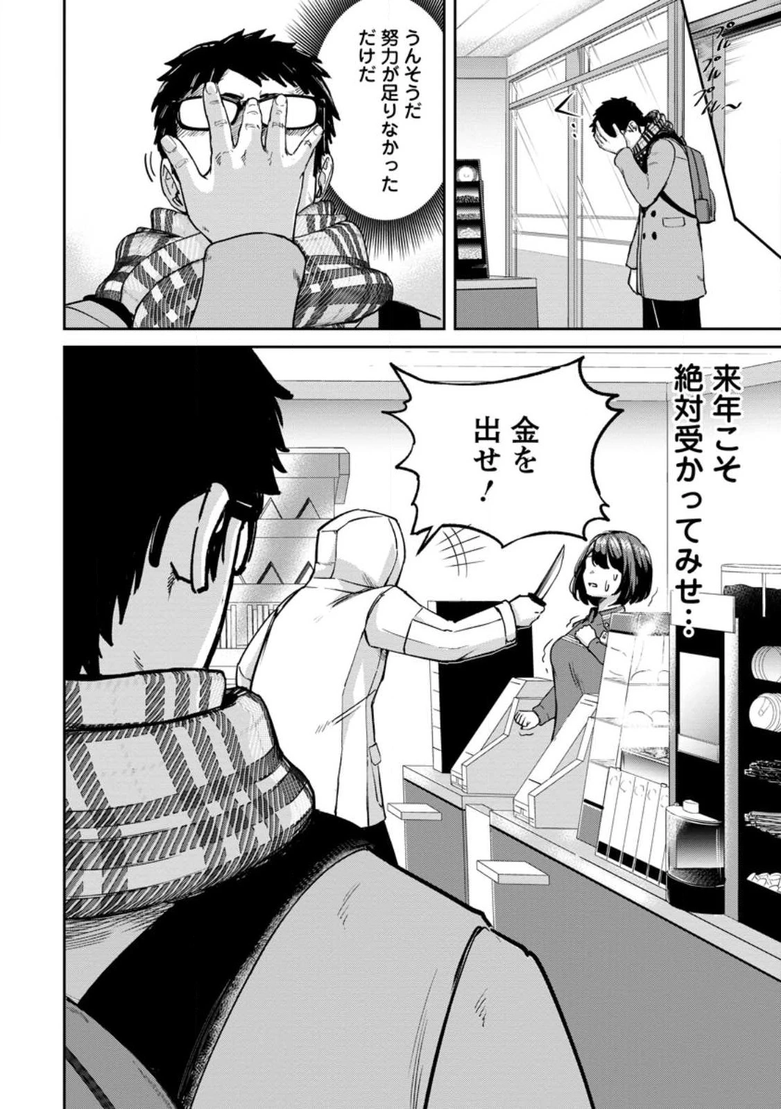 転生したら才能があった件～異世界行っても努力する～ 第1話 - 2