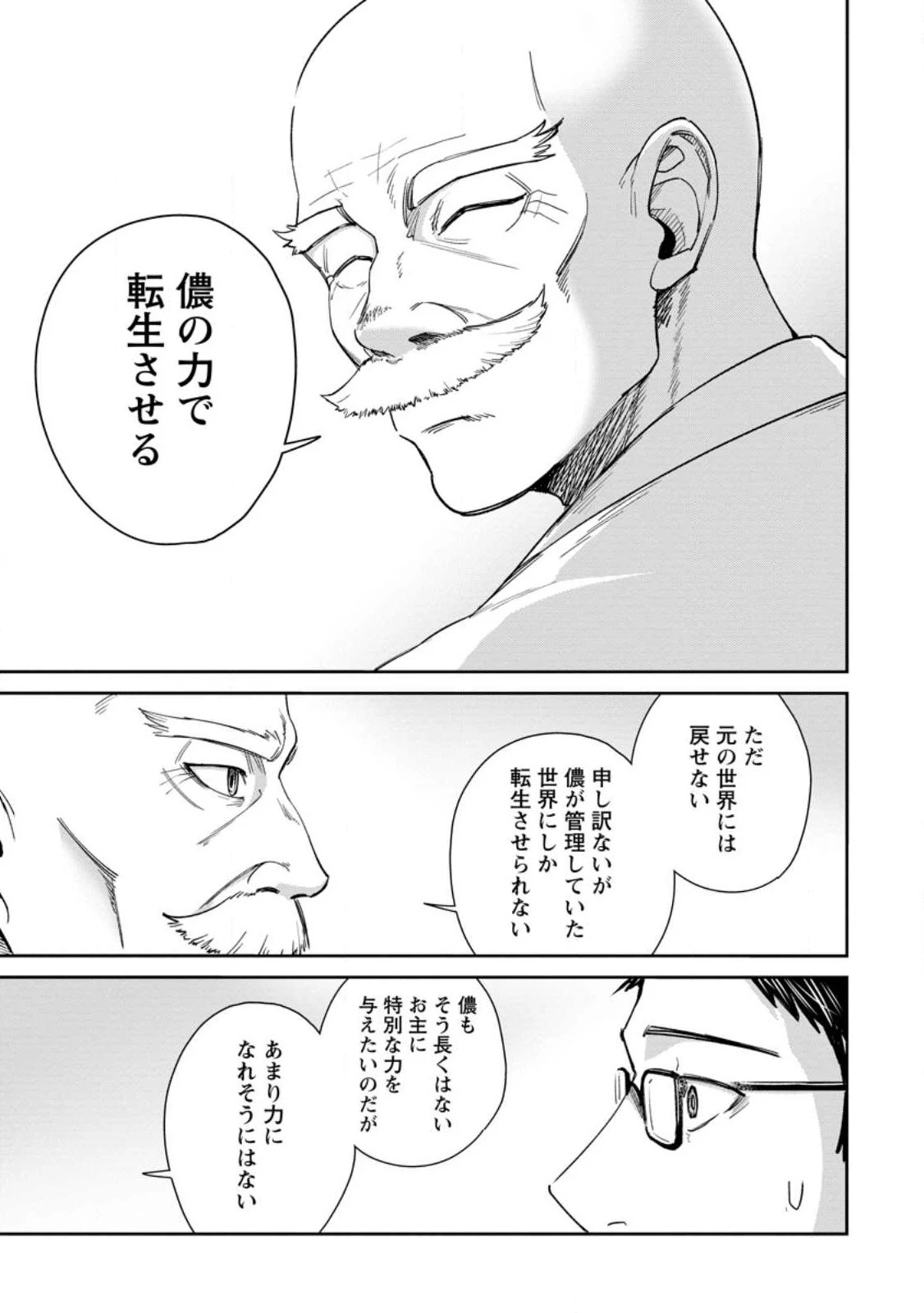 転生したら才能があった件～異世界行っても努力する～ 第1話 - 11