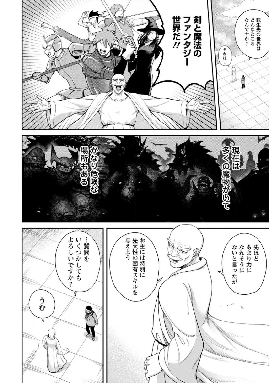 転生したら才能があった件～異世界行っても努力する～ 第1話 - 12