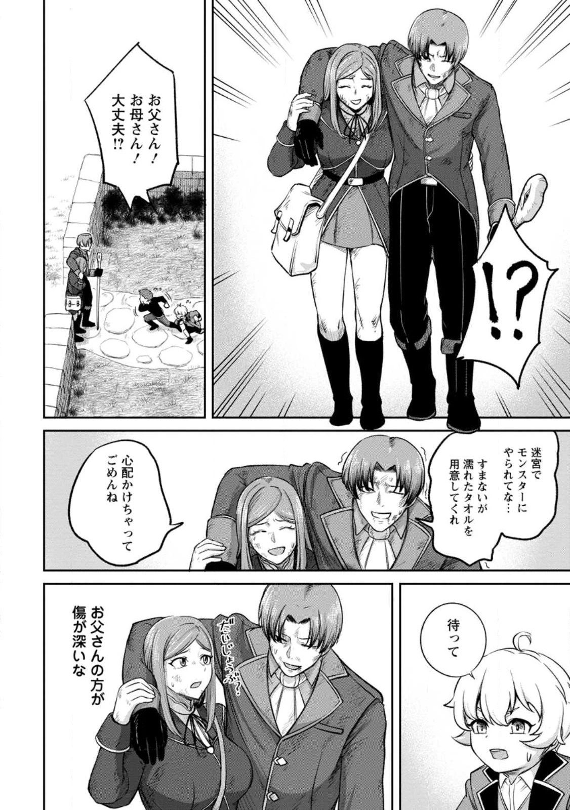 転生したら才能があった件～異世界行っても努力する～ 第2話 - 8