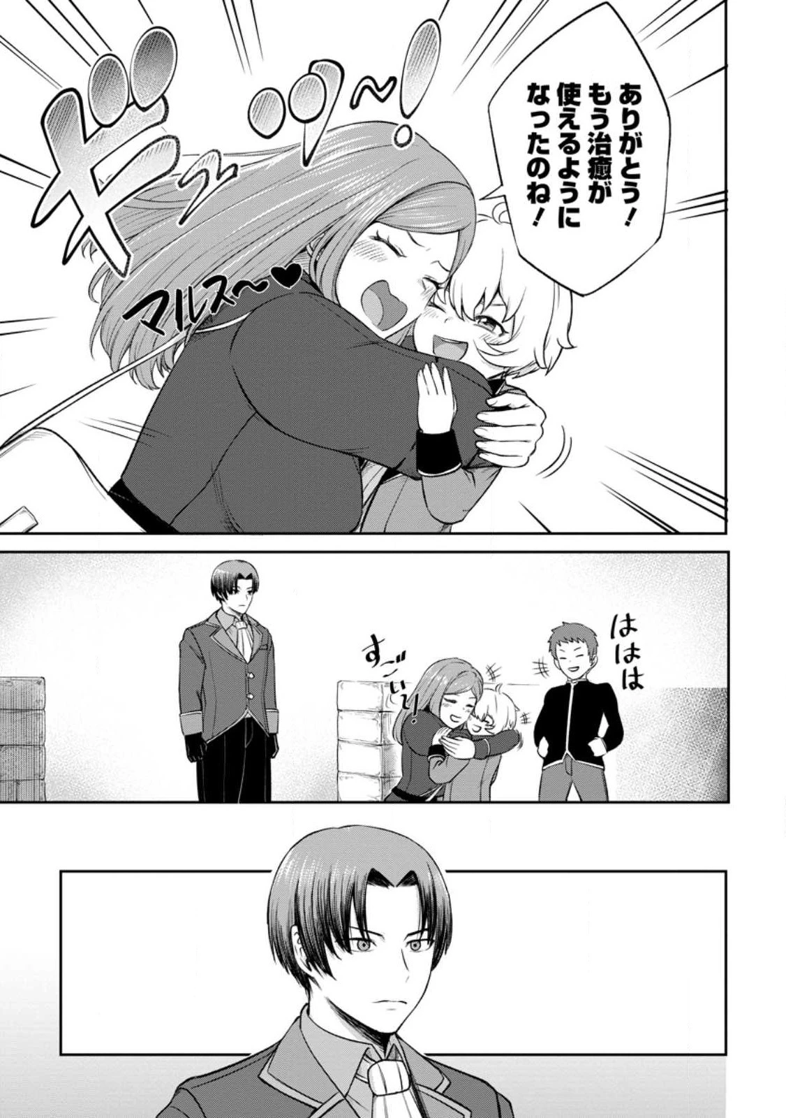 転生したら才能があった件～異世界行っても努力する～ 第2話 - 11