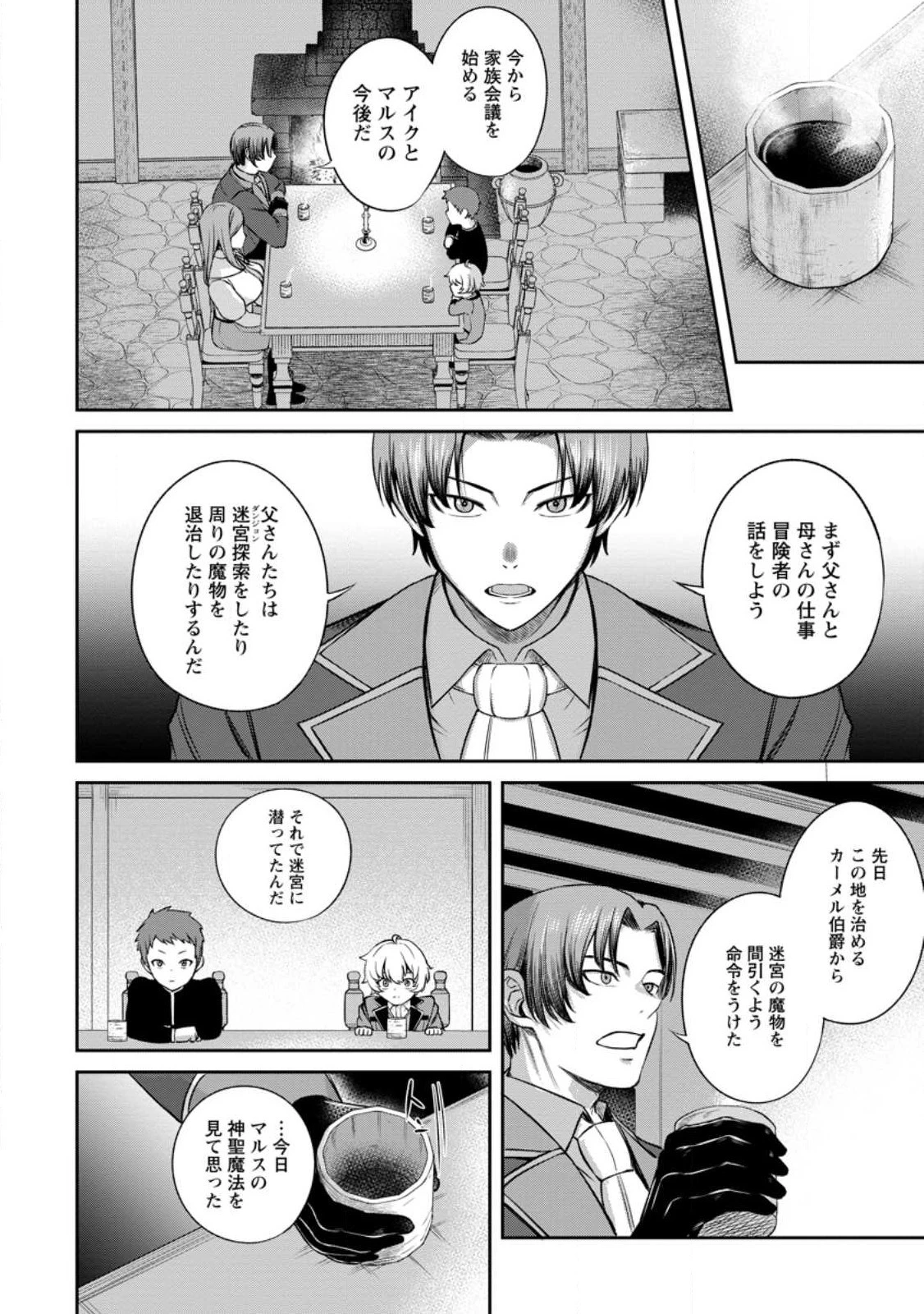 転生したら才能があった件～異世界行っても努力する～ 第2話 - 12