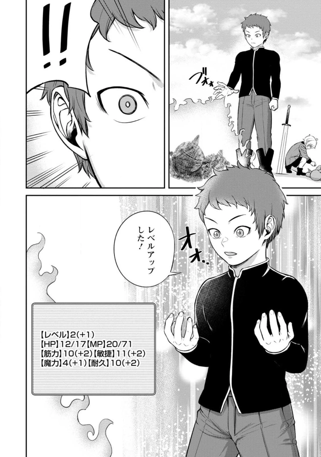 転生したら才能があった件～異世界行っても努力する～ 第3話 - 2