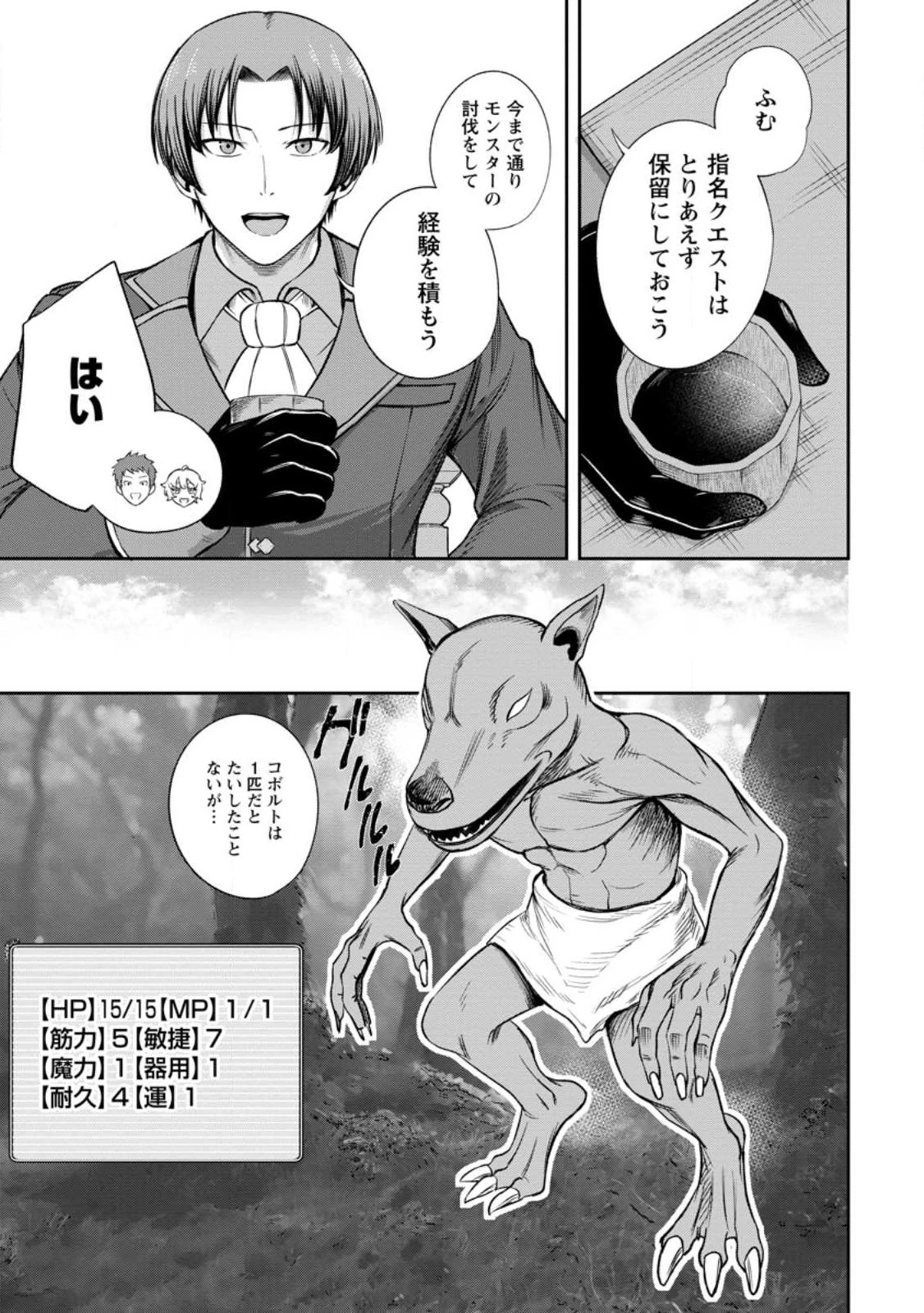 転生したら才能があった件～異世界行っても努力する～ 第3話 - 9