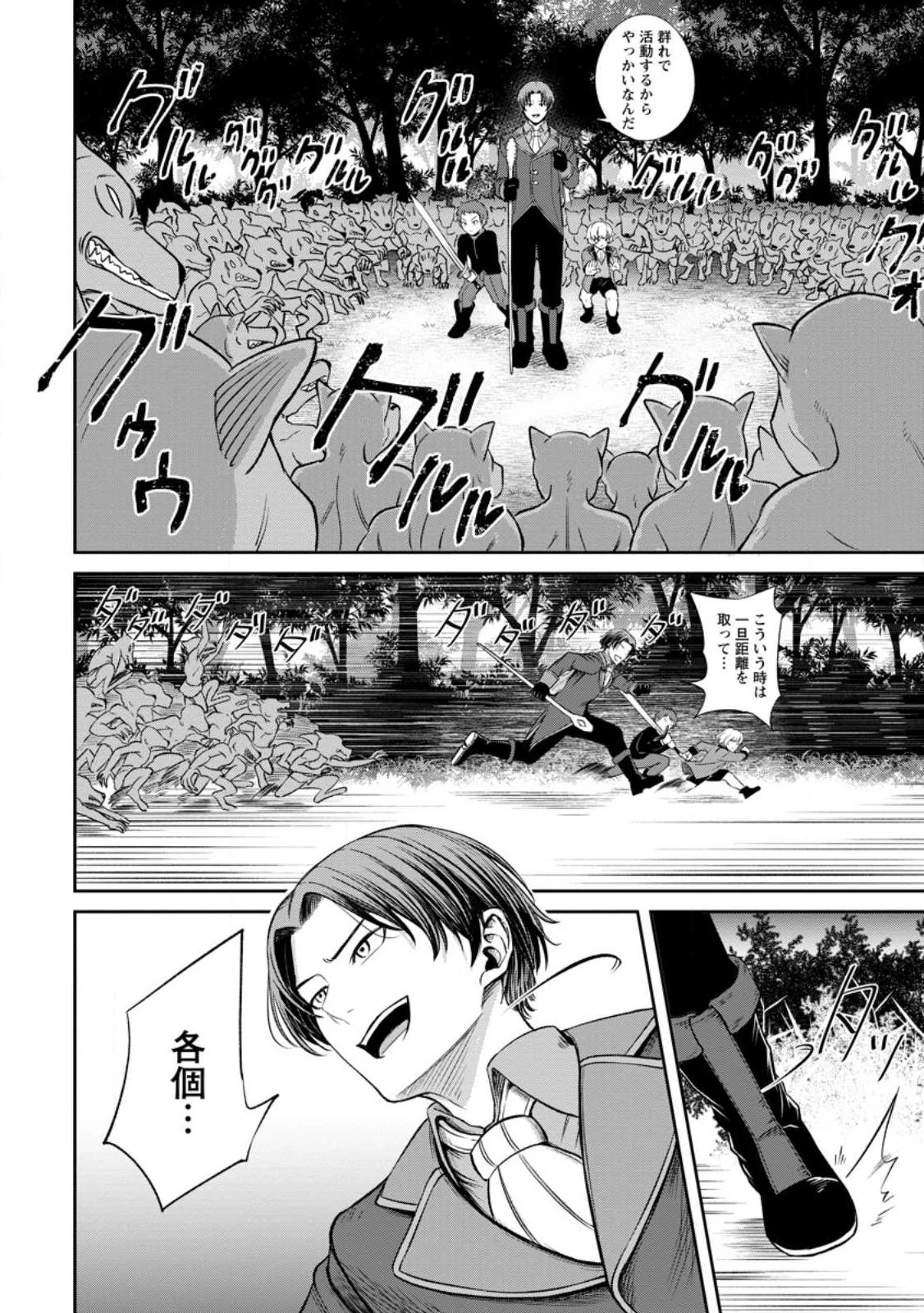 転生したら才能があった件～異世界行っても努力する～ 第3話 - 10