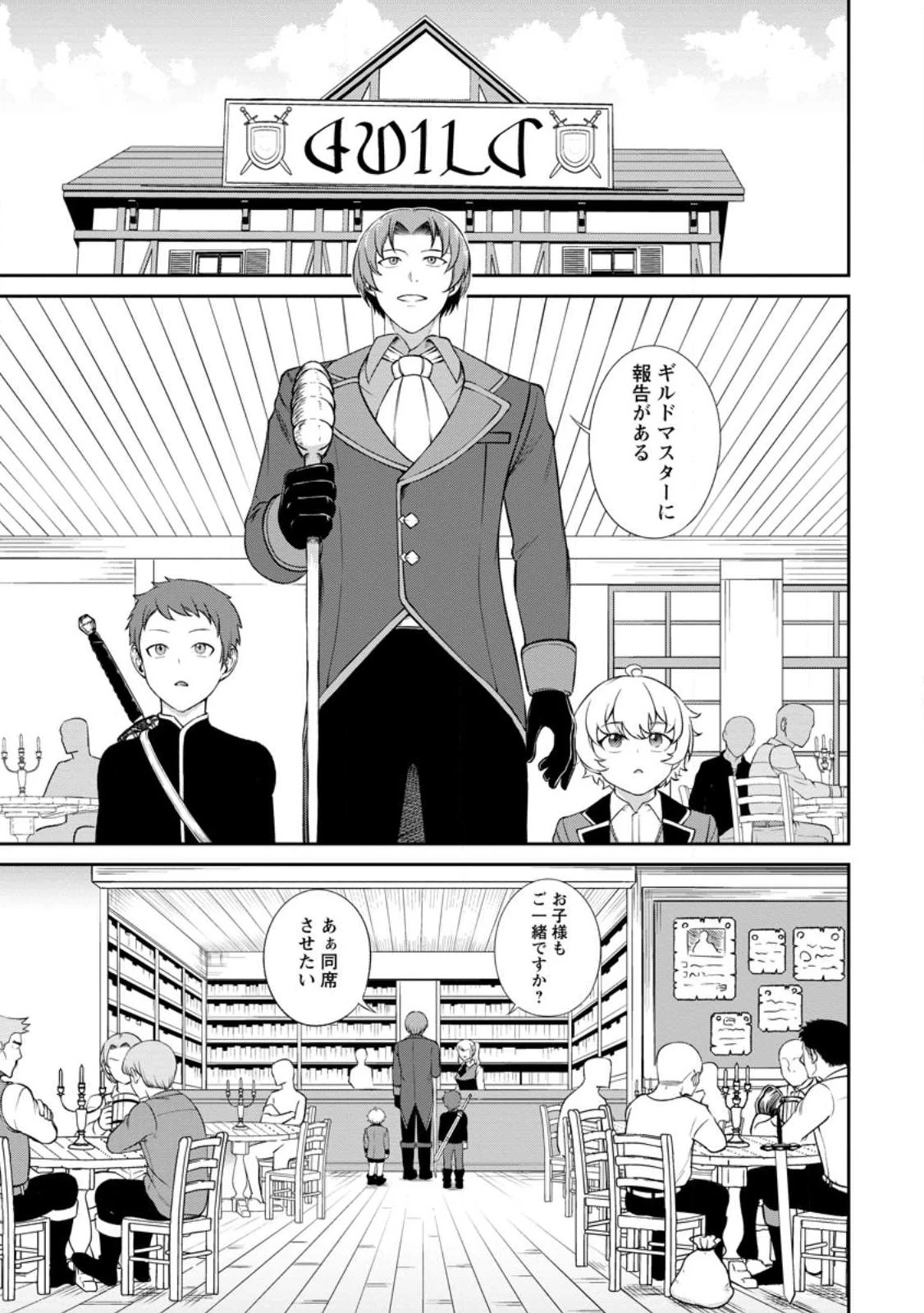 転生したら才能があった件～異世界行っても努力する～ 第4話 - 1