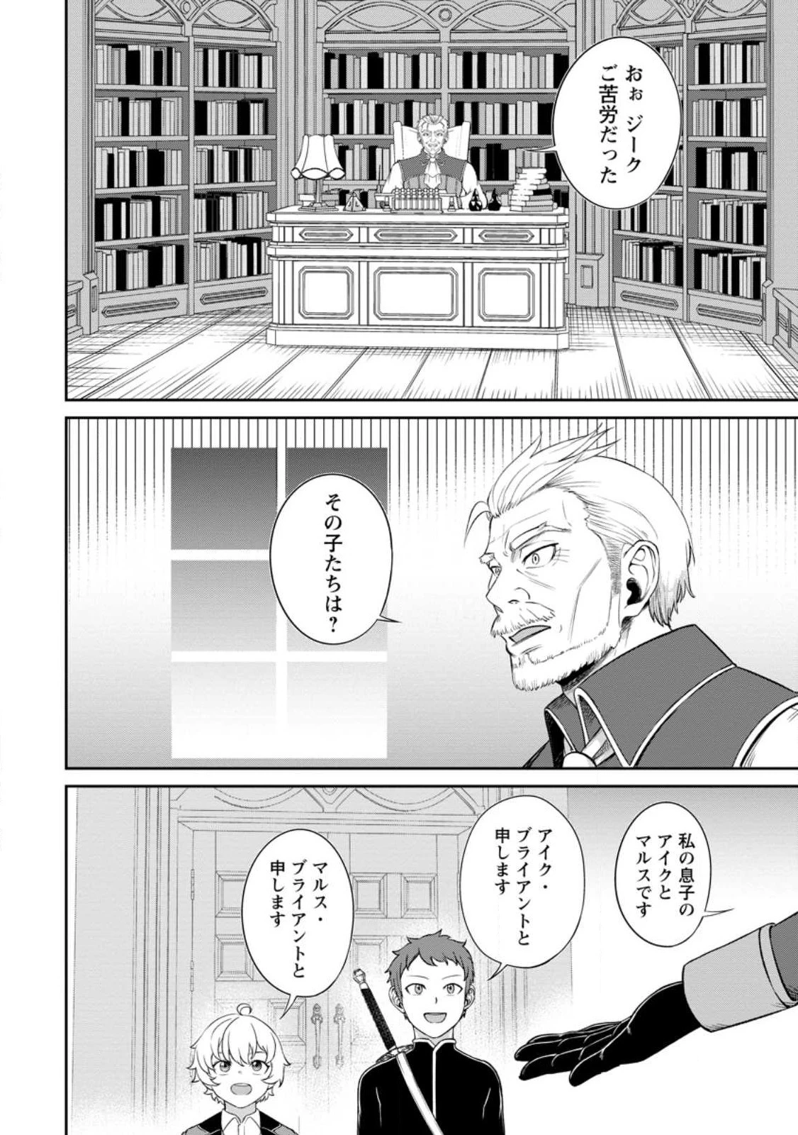 転生したら才能があった件～異世界行っても努力する～ 第4話 - 2