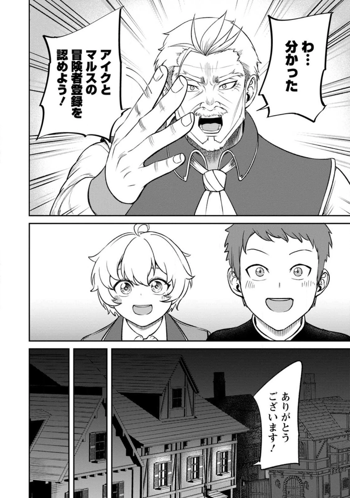 転生したら才能があった件～異世界行っても努力する～ 第4話 - 6