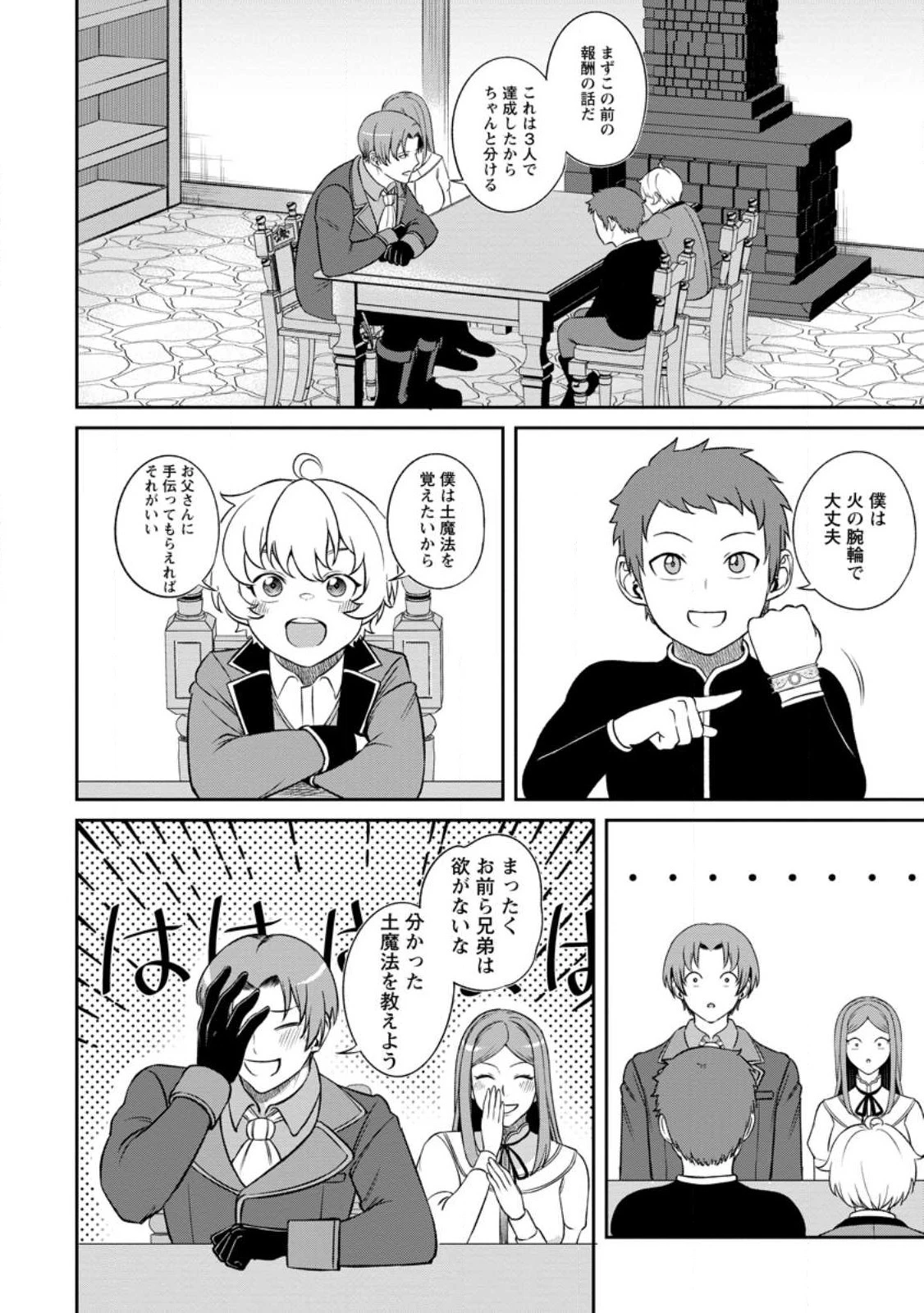 転生したら才能があった件～異世界行っても努力する～ 第4話 - 8