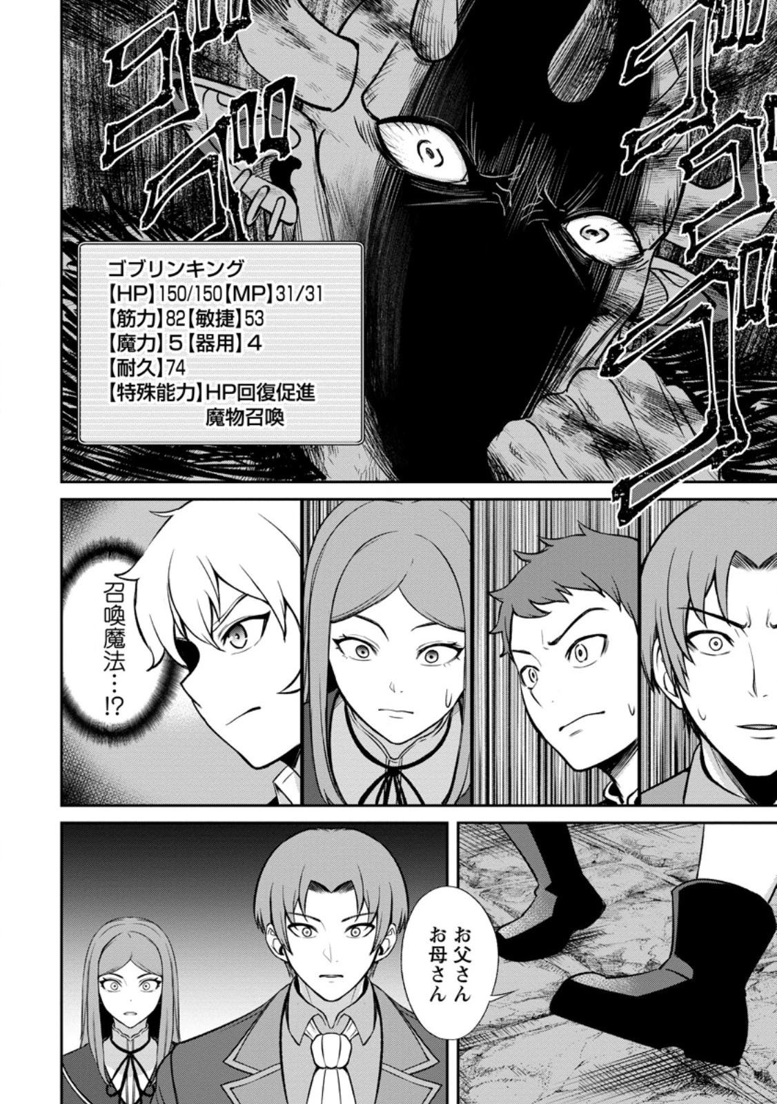 転生したら才能があった件～異世界行っても努力する～ 第5話 - 8