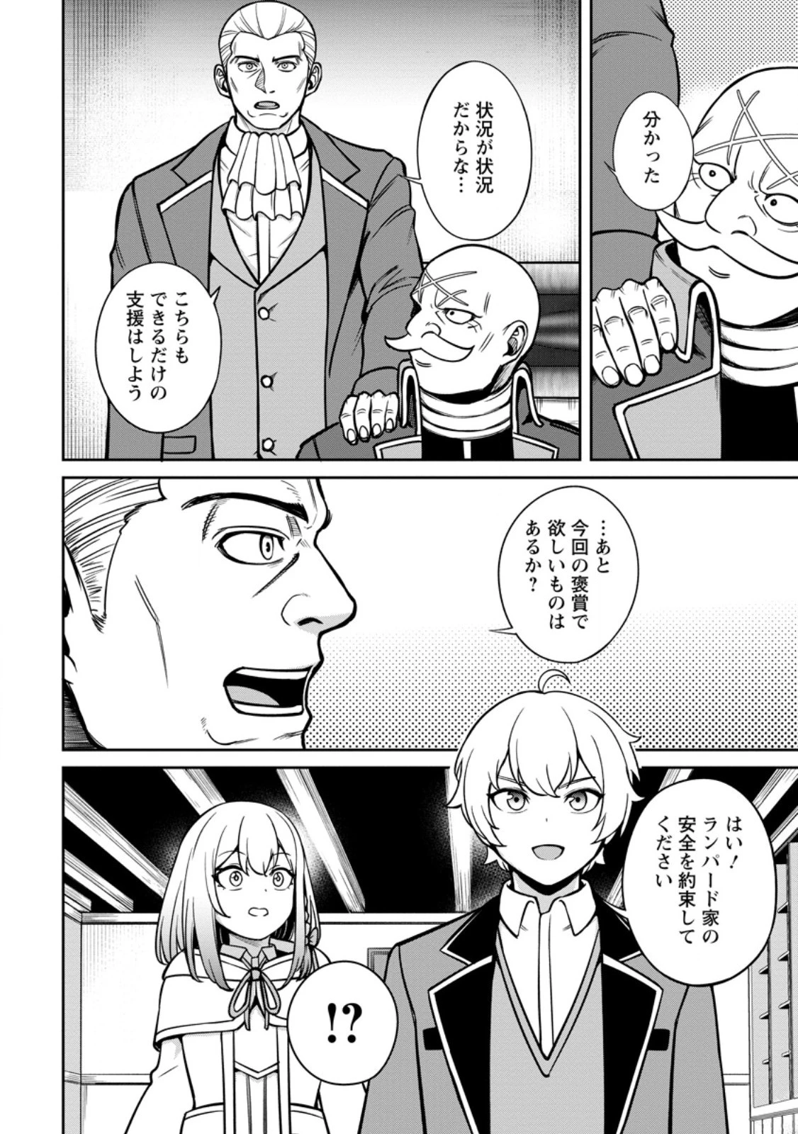 転生したら才能があった件～異世界行っても努力する～ 第8話 - 2