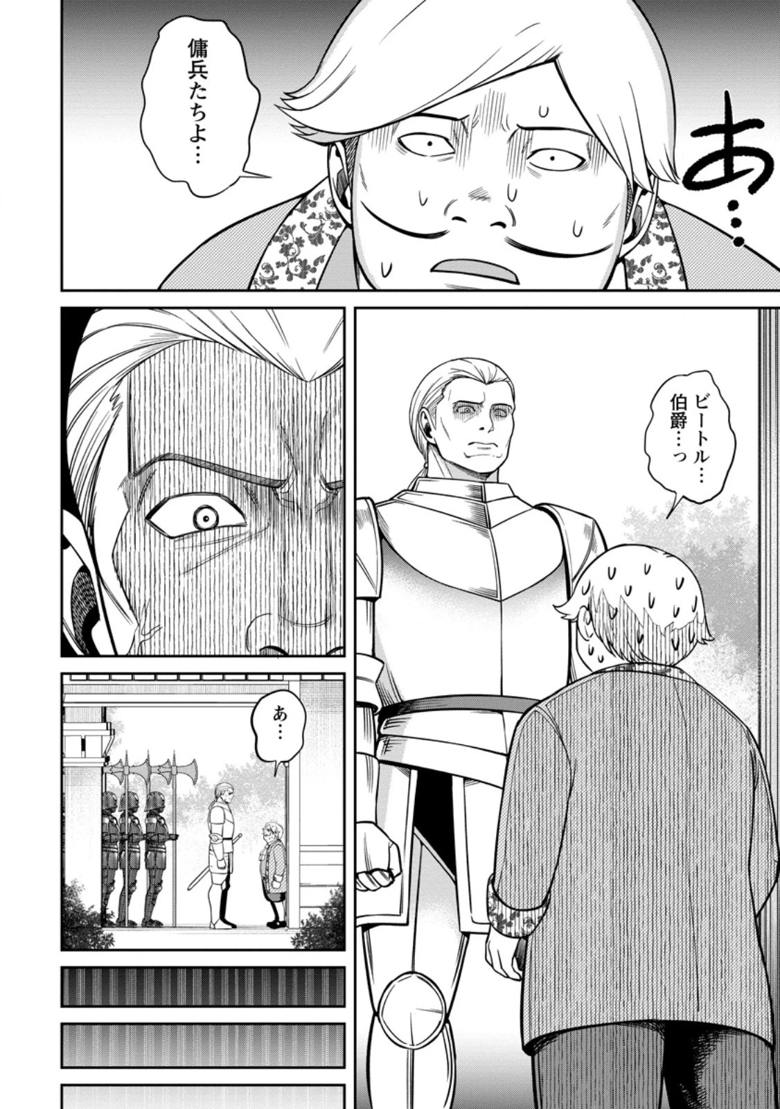 転生したら才能があった件～異世界行っても努力する～ 第9話 - 2