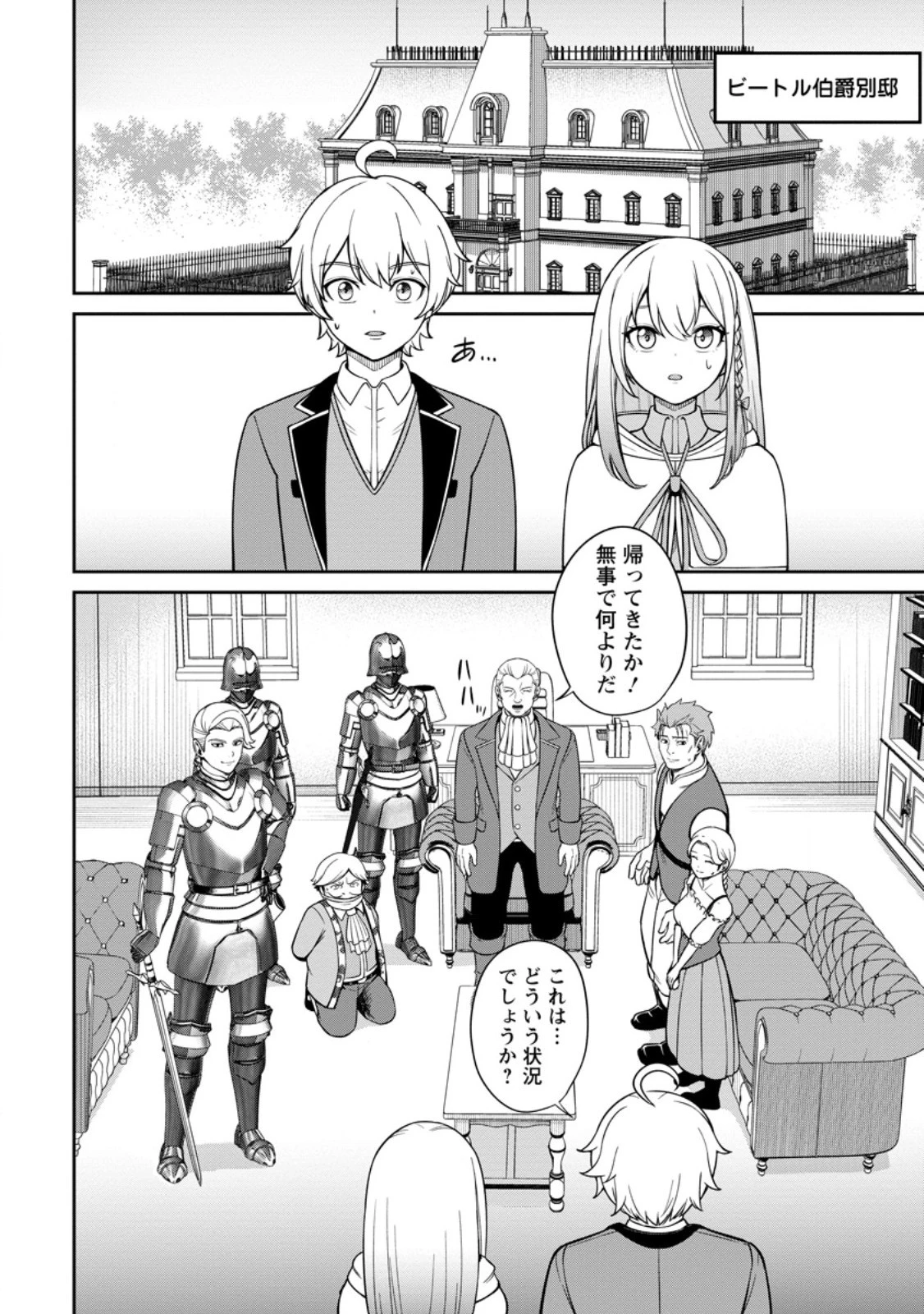 転生したら才能があった件～異世界行っても努力する～ 第9話 - 4