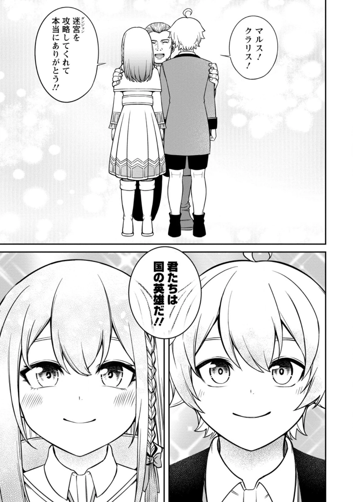 転生したら才能があった件～異世界行っても努力する～ 第9話 - 7