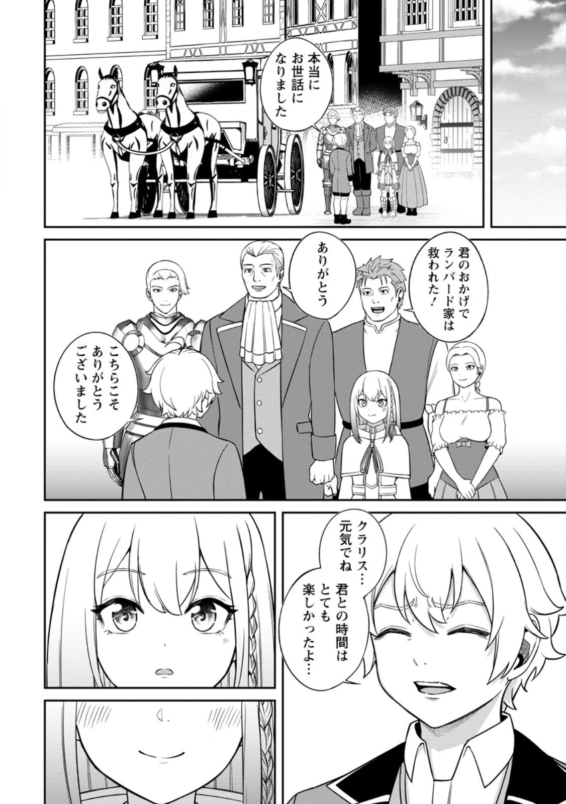 転生したら才能があった件～異世界行っても努力する～ 第9話 - 12