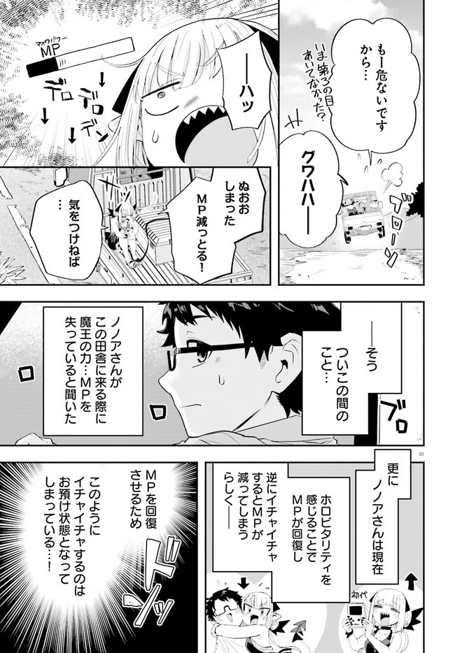 魔王が田舎に嫁いだら 第19話 - 3