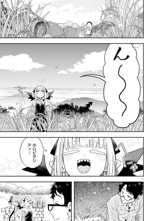 魔王が田舎に嫁いだら 第19話 - 7