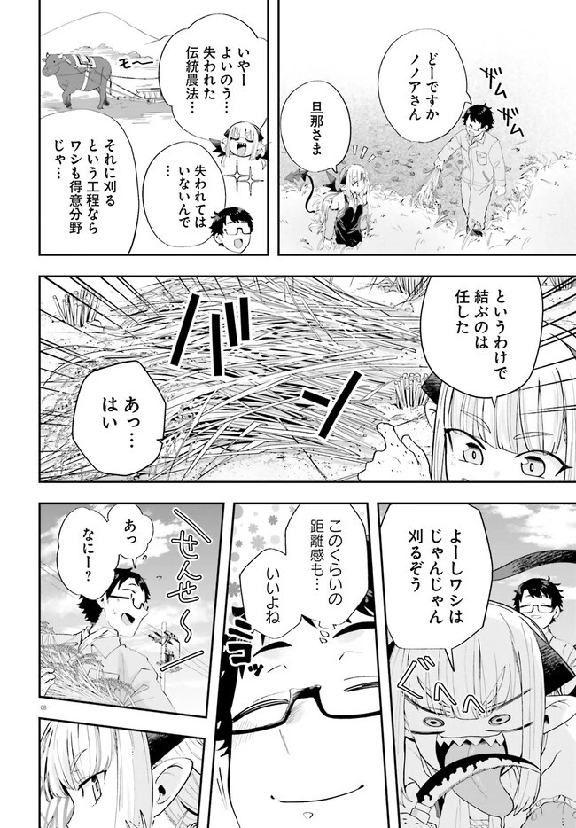 魔王が田舎に嫁いだら 第19話 - 8