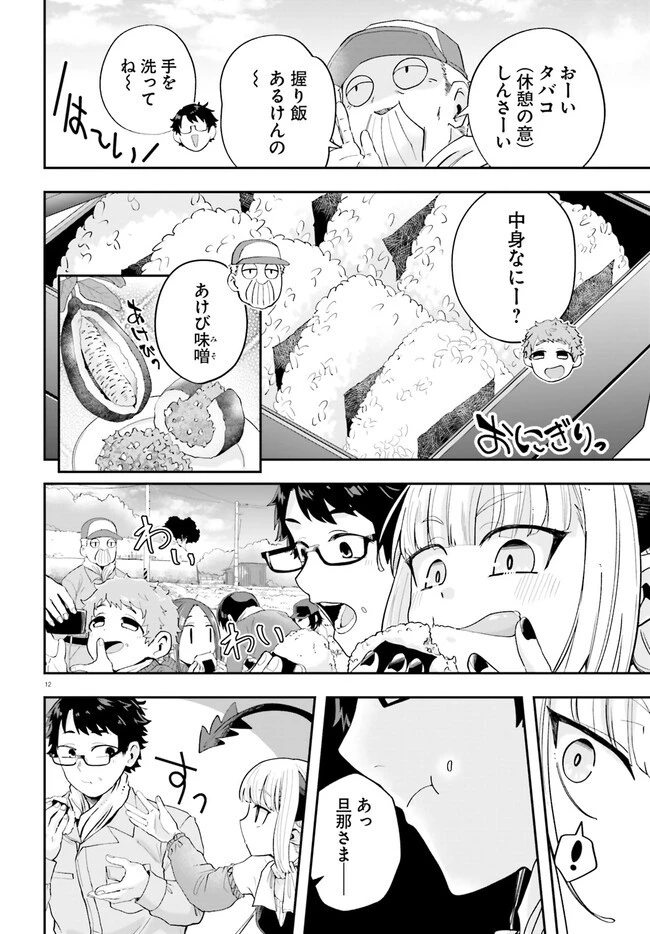 魔王が田舎に嫁いだら 第19話 - 12