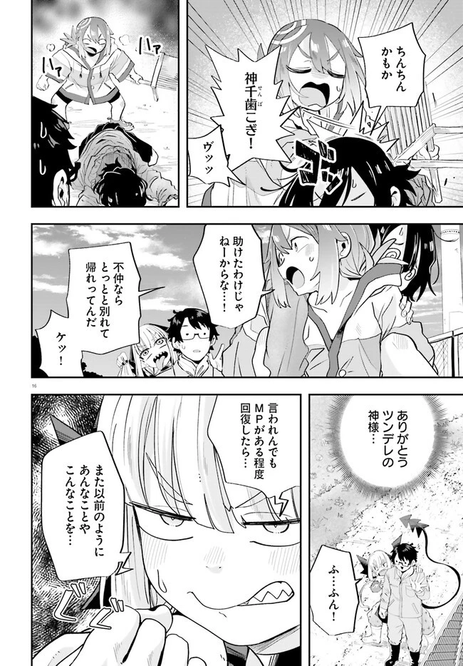 魔王が田舎に嫁いだら 第19話 - 16