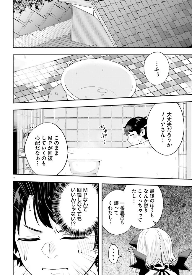 魔王が田舎に嫁いだら 第19話 - 18