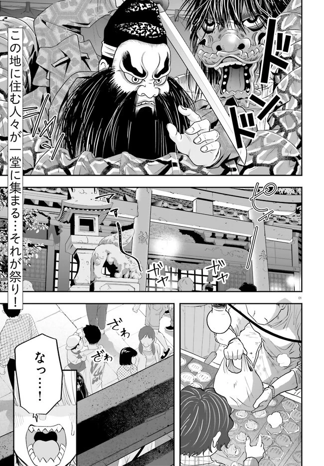 魔王が田舎に嫁いだら 第21話 - 2