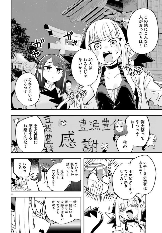 魔王が田舎に嫁いだら 第21話 - 3