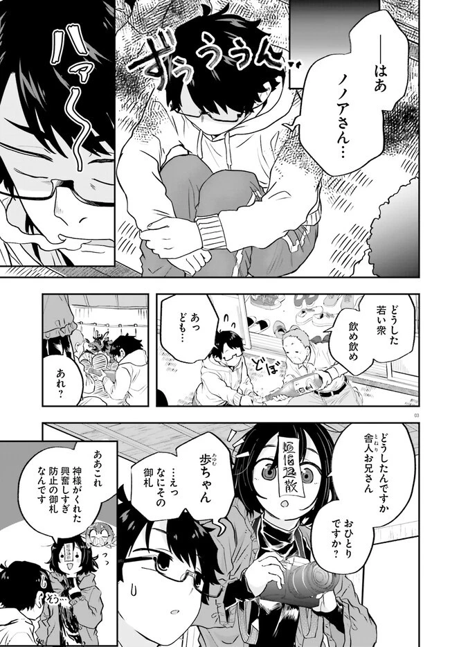 魔王が田舎に嫁いだら 第21話 - 4