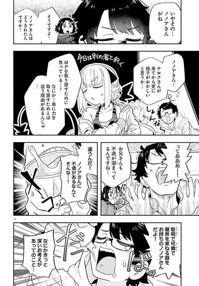 魔王が田舎に嫁いだら 第21話 - 5