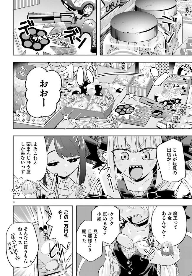 魔王が田舎に嫁いだら 第21話 - 7