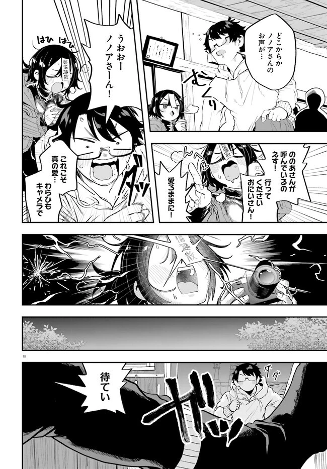 魔王が田舎に嫁いだら 第21話 - 11