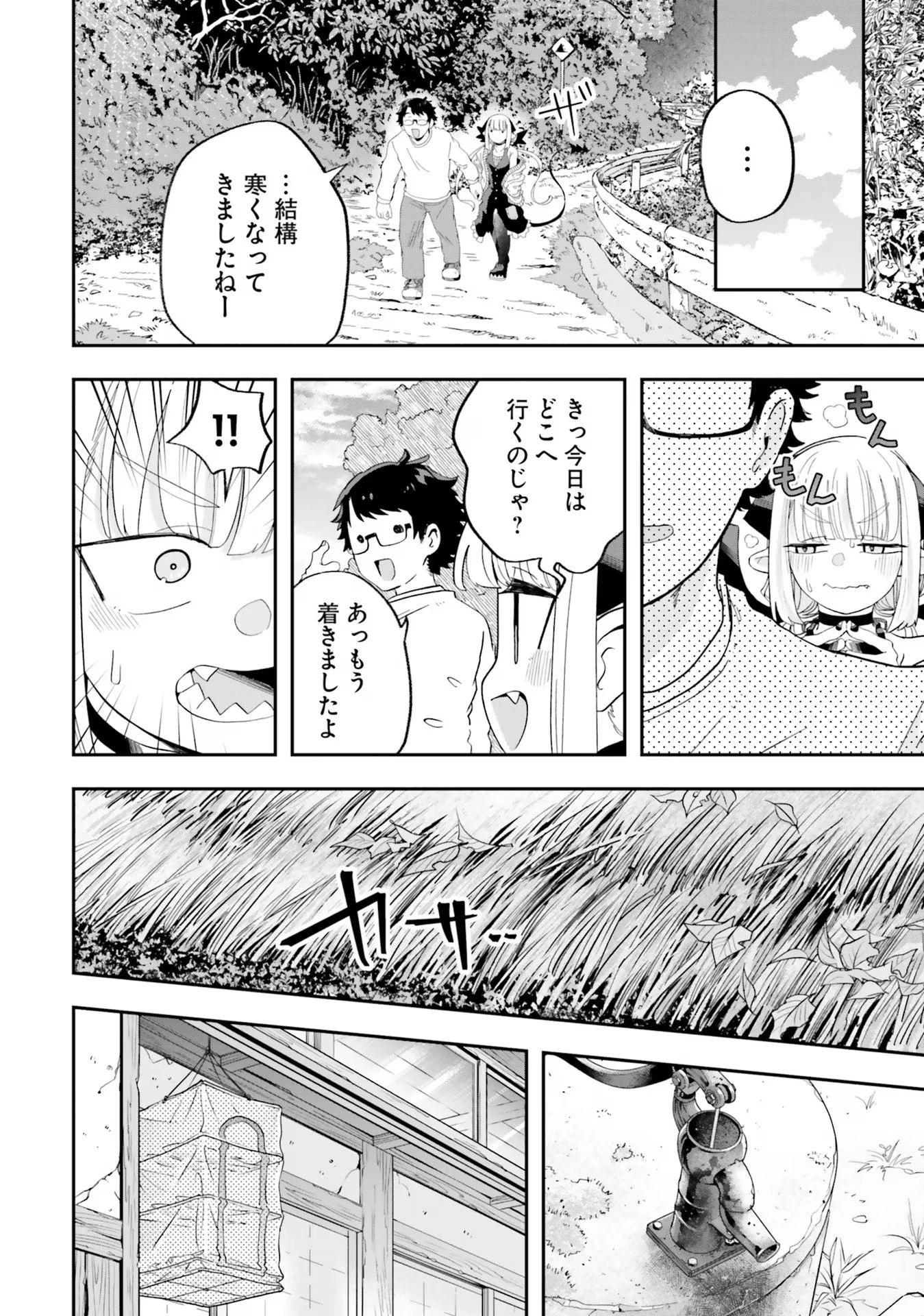 魔王が田舎に嫁いだら 第22話 - 2