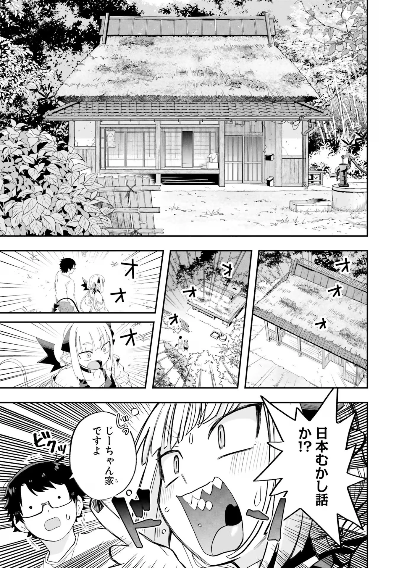 魔王が田舎に嫁いだら 第22話 - 3