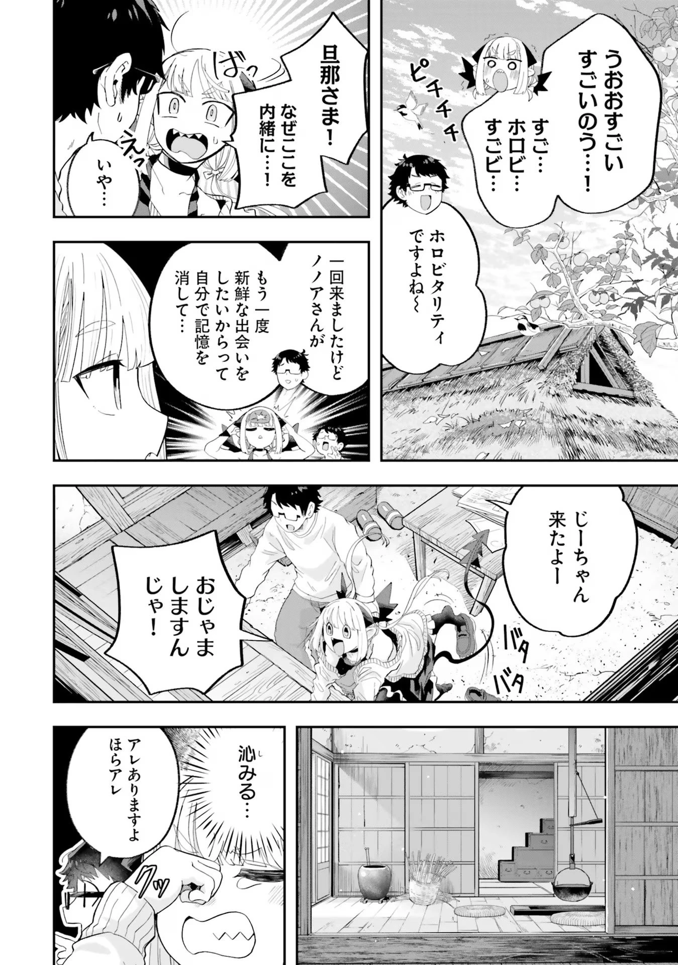魔王が田舎に嫁いだら 第22話 - 4