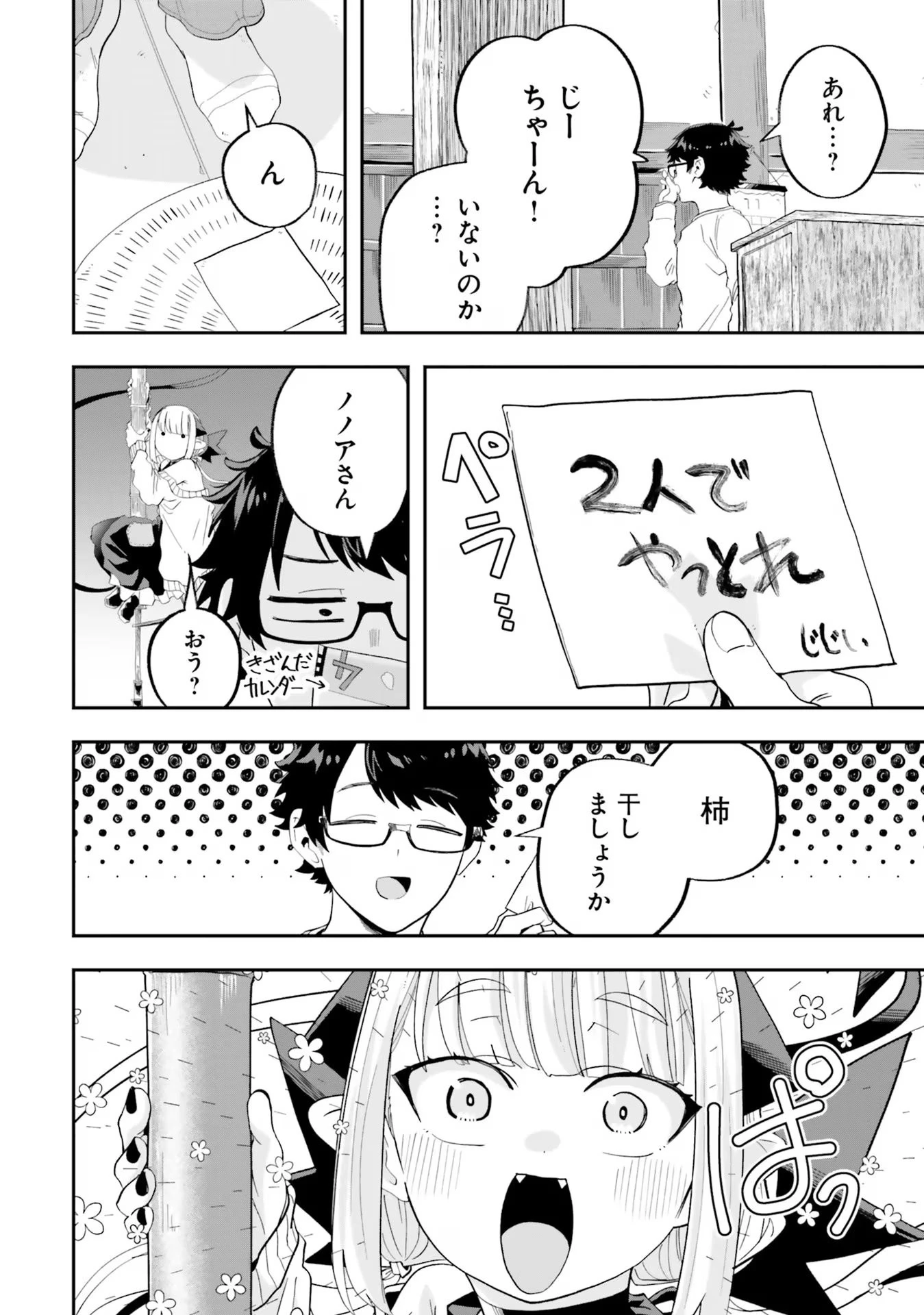 魔王が田舎に嫁いだら 第22話 - 6