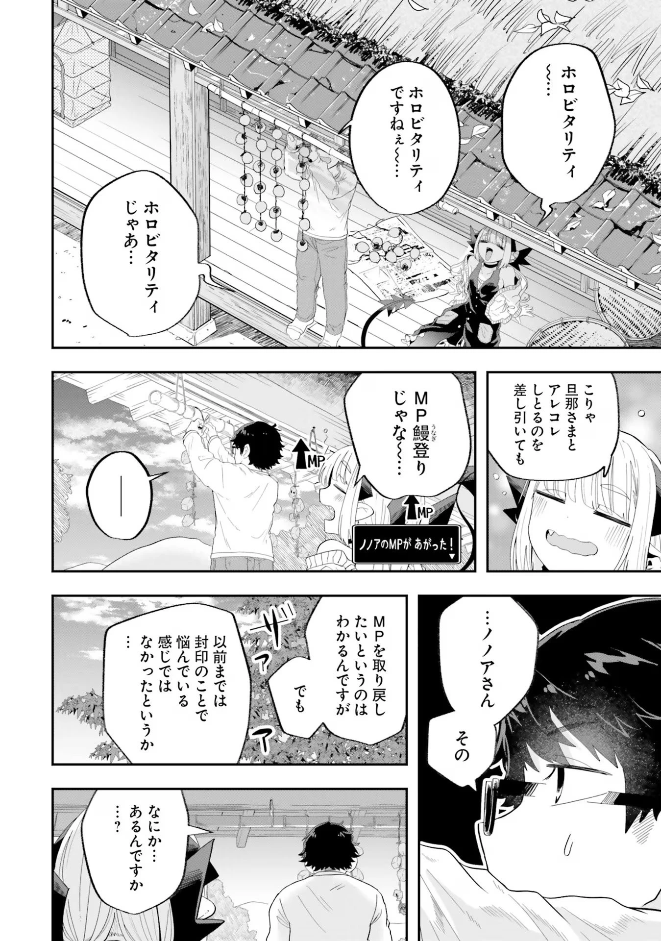 魔王が田舎に嫁いだら 第22話 - 8