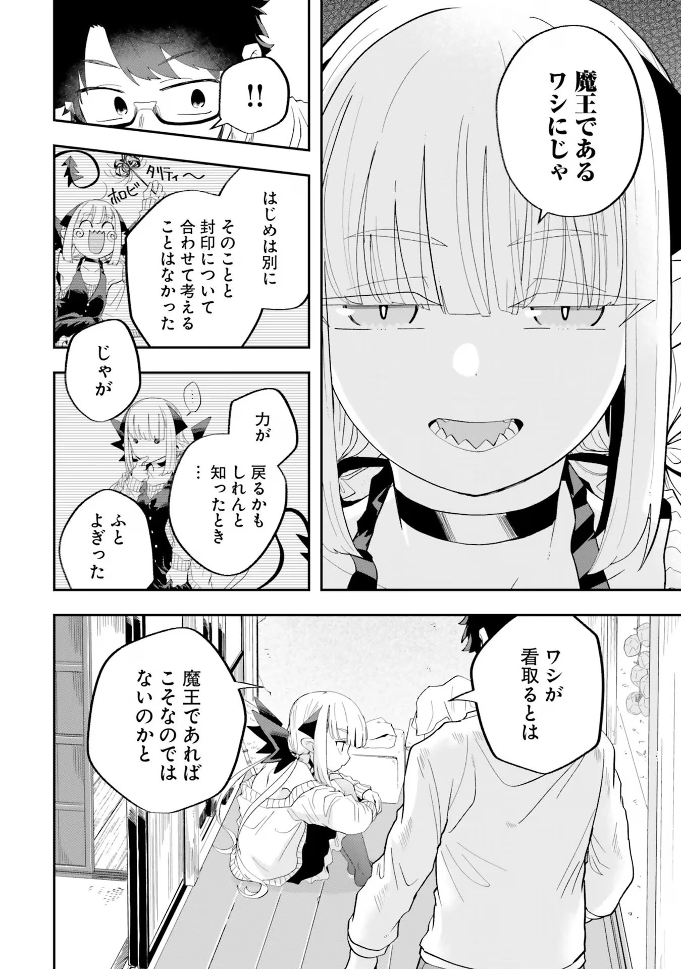 魔王が田舎に嫁いだら 第22話 - 10