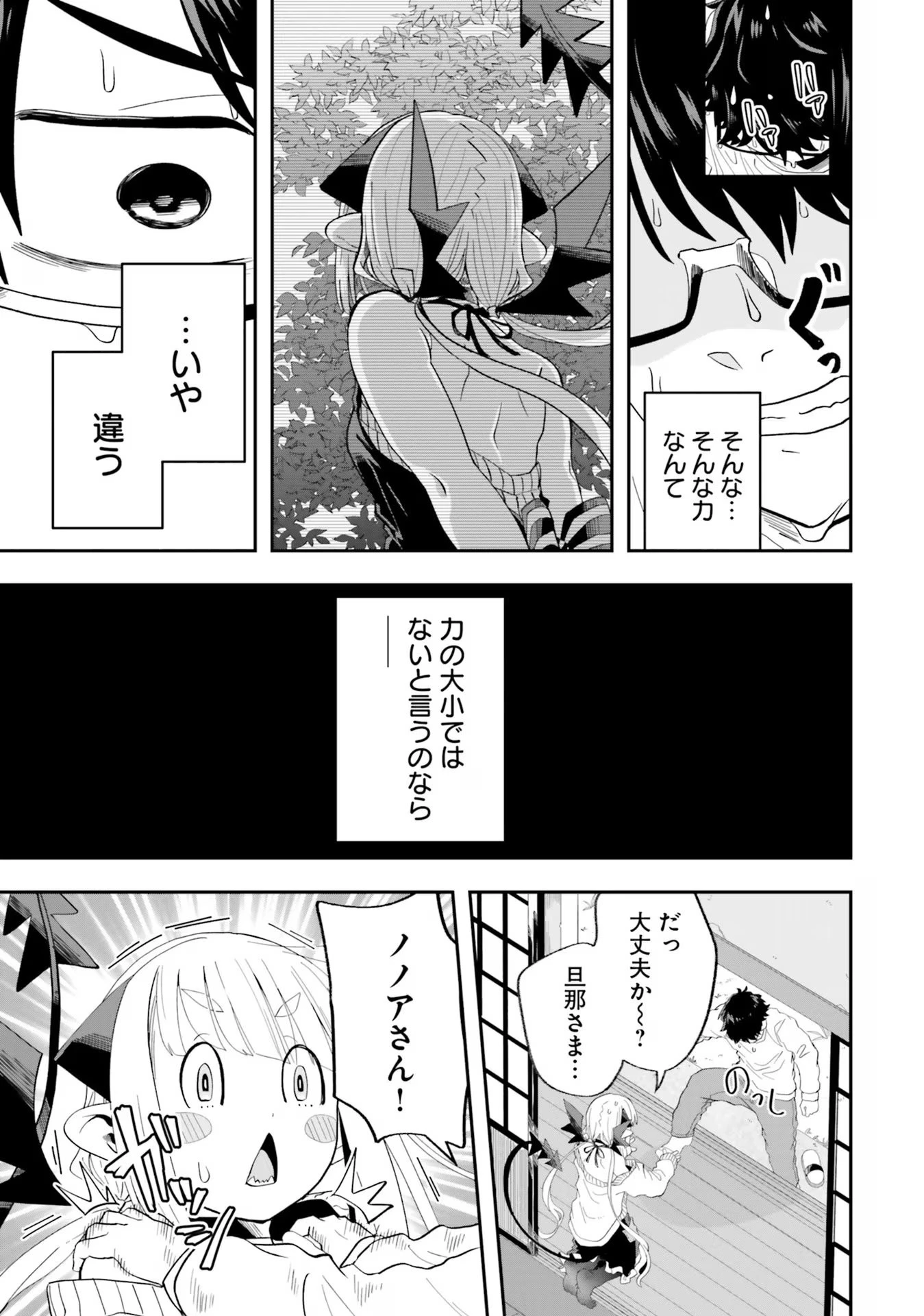 魔王が田舎に嫁いだら 第22話 - 15