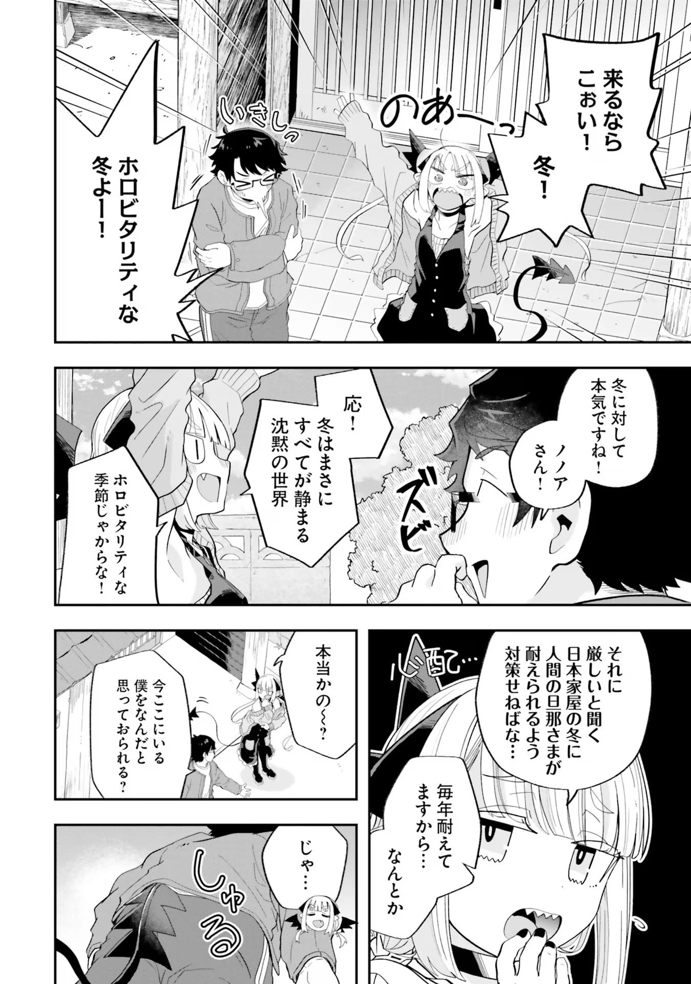 魔王が田舎に嫁いだら 第23話 - 2