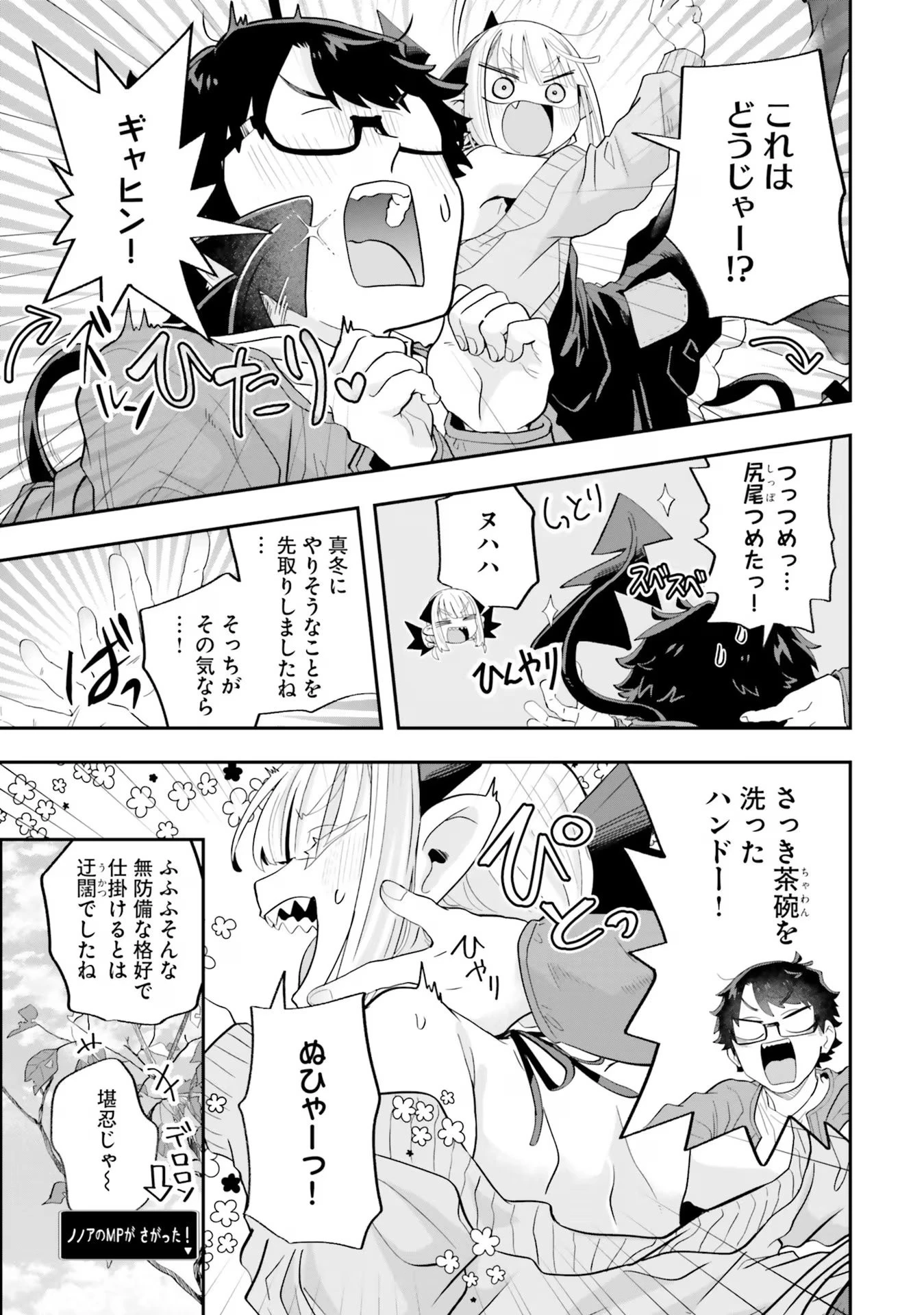 魔王が田舎に嫁いだら 第23話 - 3