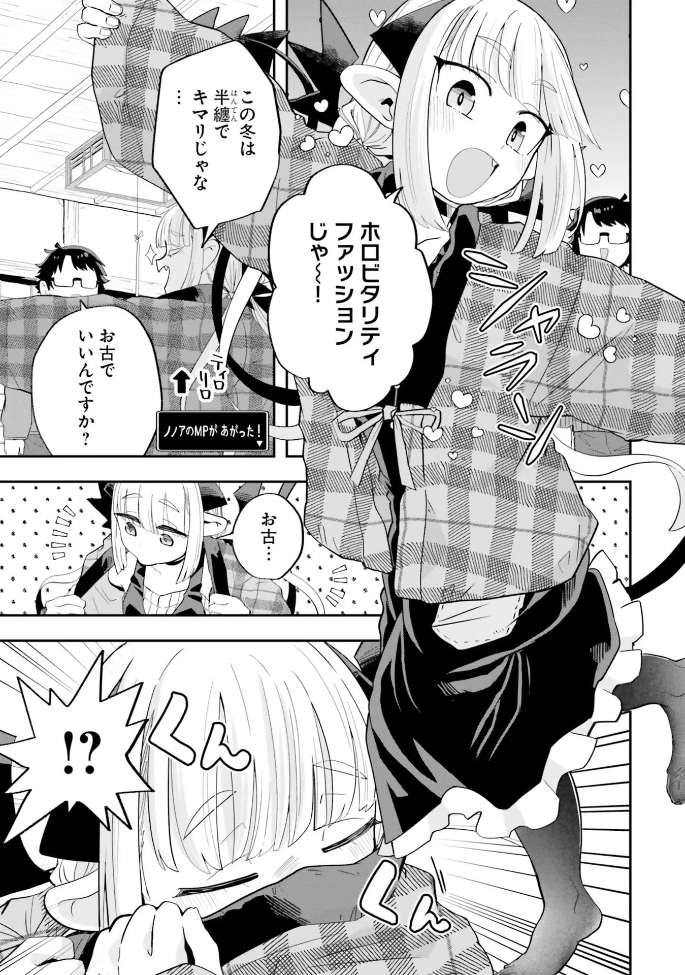魔王が田舎に嫁いだら 第23話 - 5