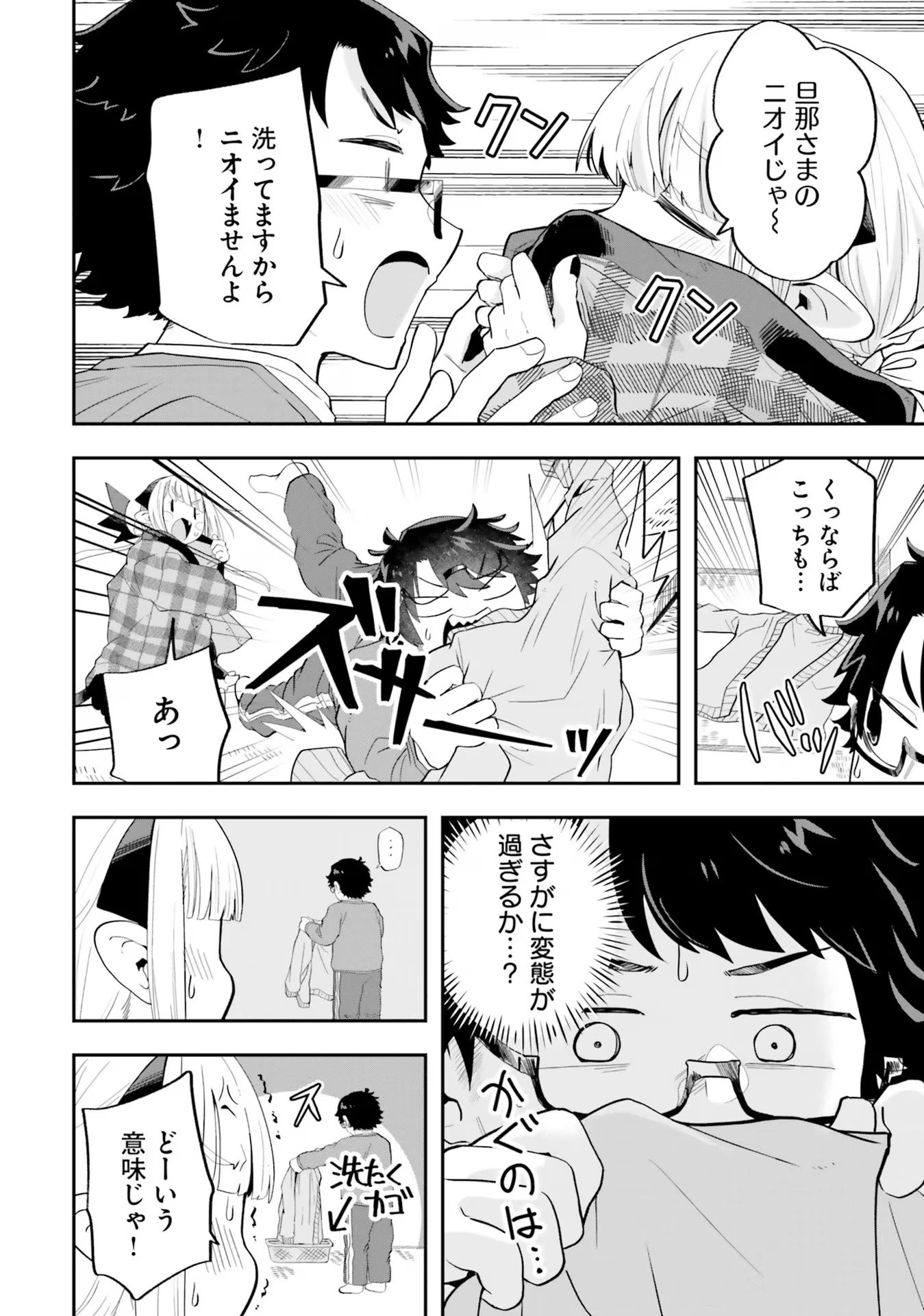 魔王が田舎に嫁いだら 第23話 - 6