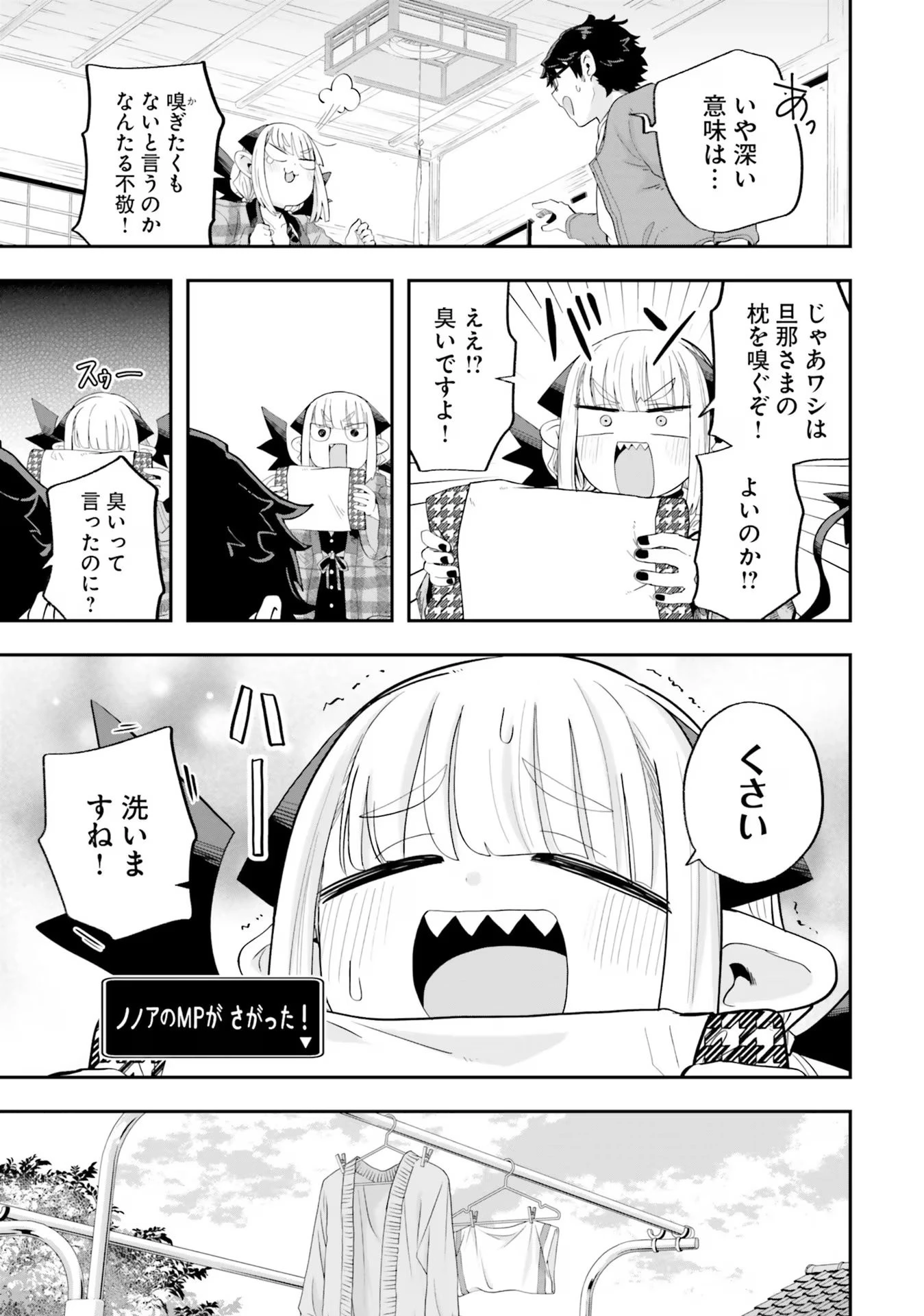 魔王が田舎に嫁いだら 第23話 - 7